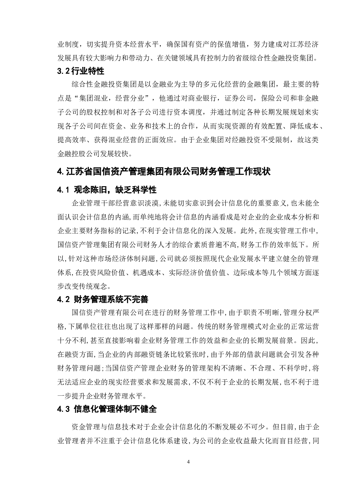 会计信息化对企业财务管理的利弊分析-11597字.doc 第8页