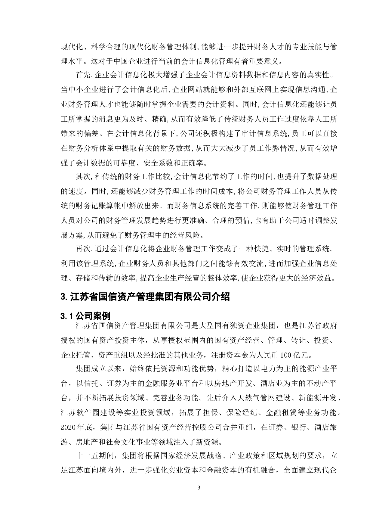 会计信息化对企业财务管理的利弊分析-11597字.doc 第7页