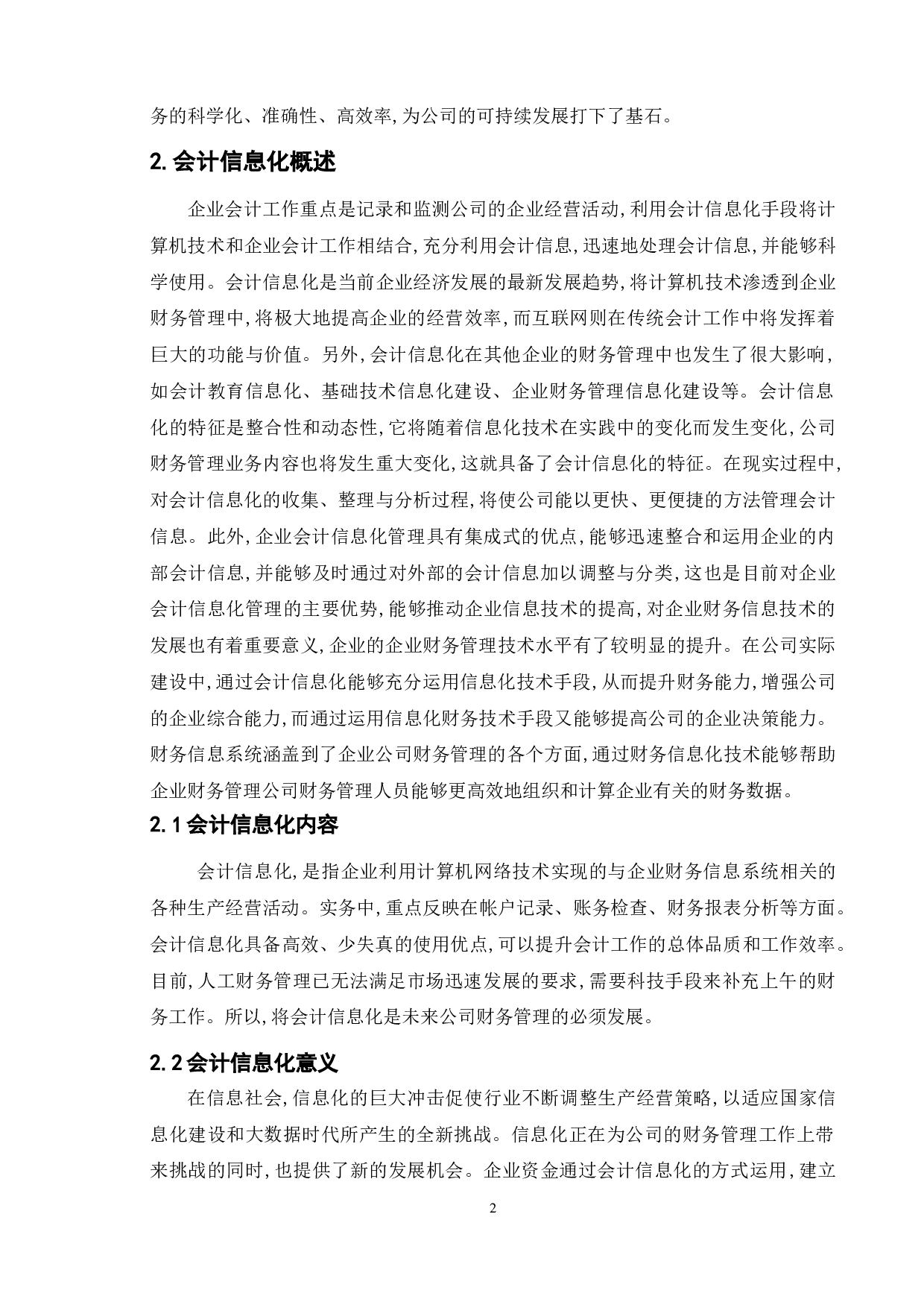 会计信息化对企业财务管理的利弊分析-11597字.doc 第6页