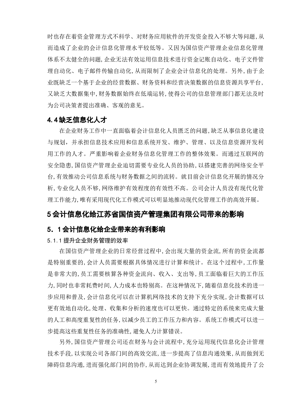 会计信息化对企业财务管理的利弊分析-11597字.doc 第9页