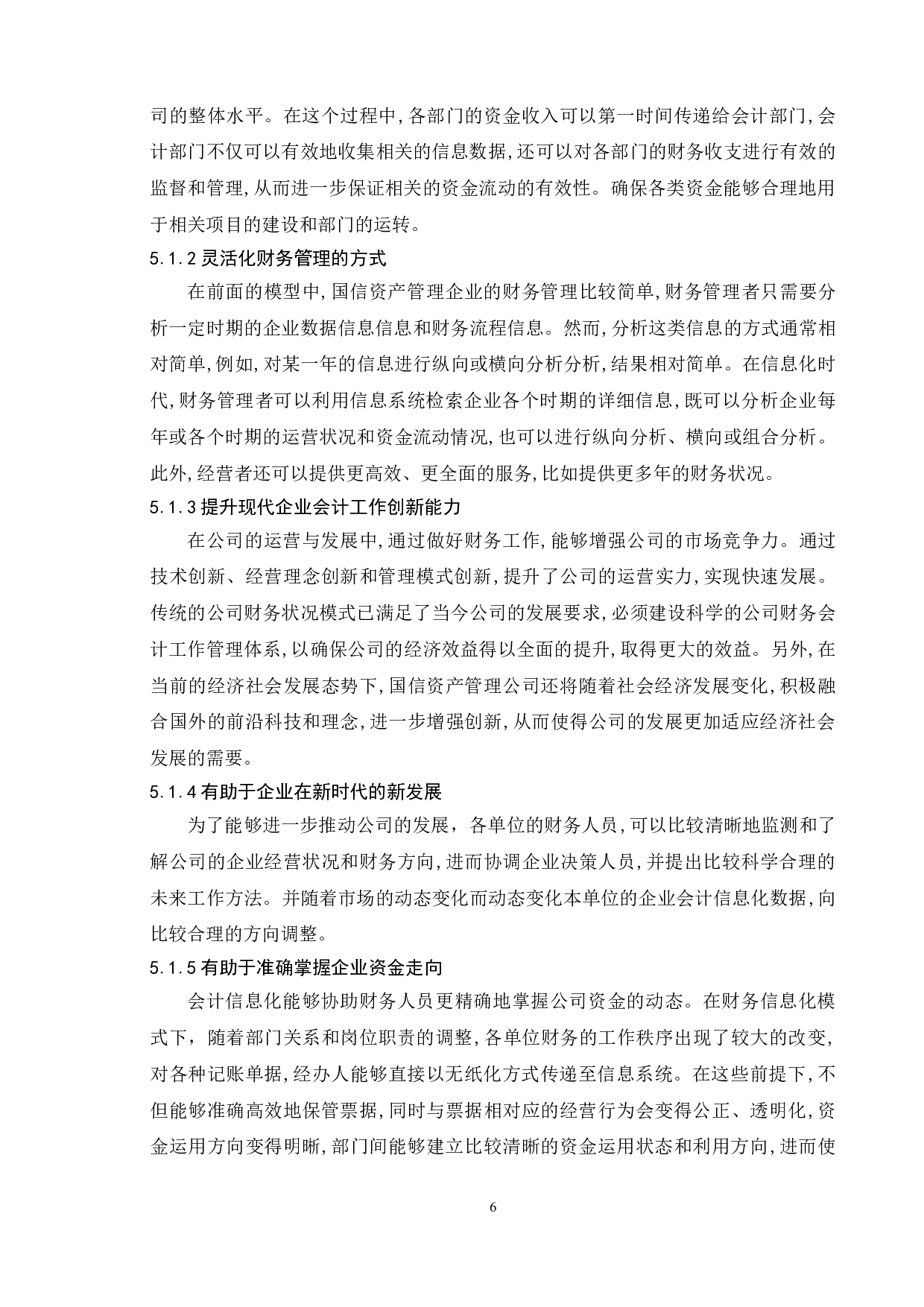 会计信息化对企业财务管理的利弊分析-11597字.doc 第10页