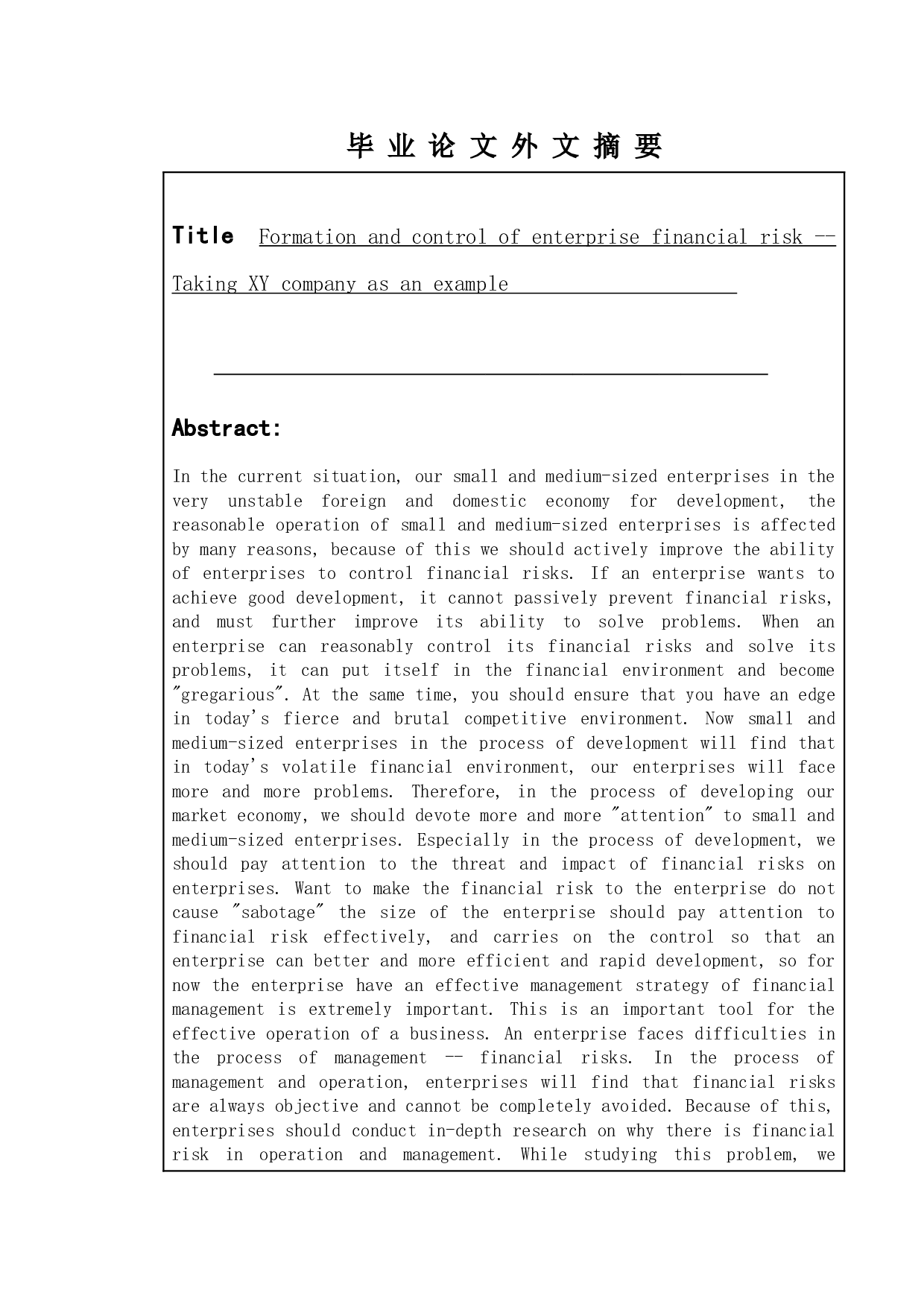 企业财务风险的形成与控制-11024字.doc 第5页