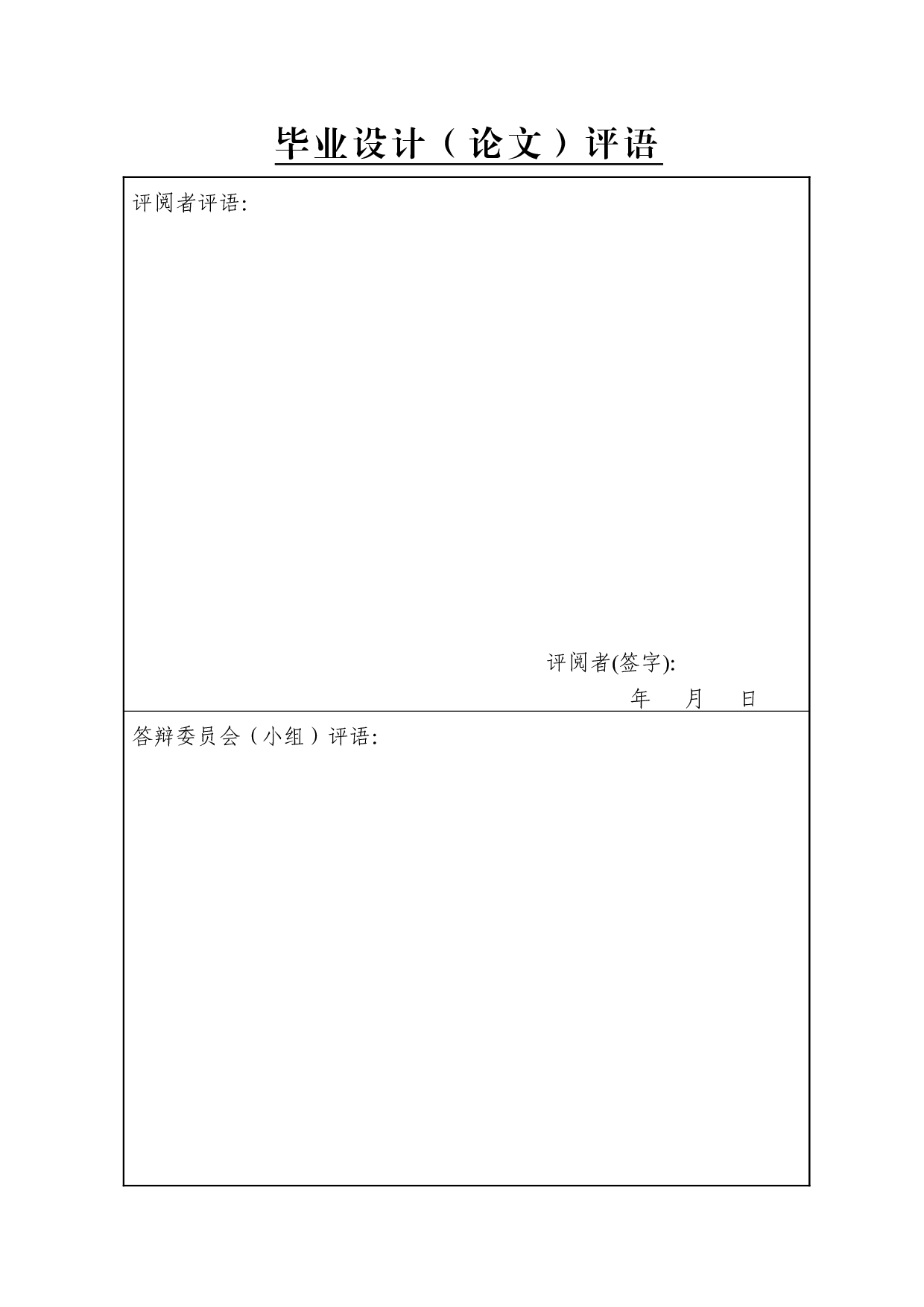 企业财务风险的形成与控制-11024字.doc 第2页