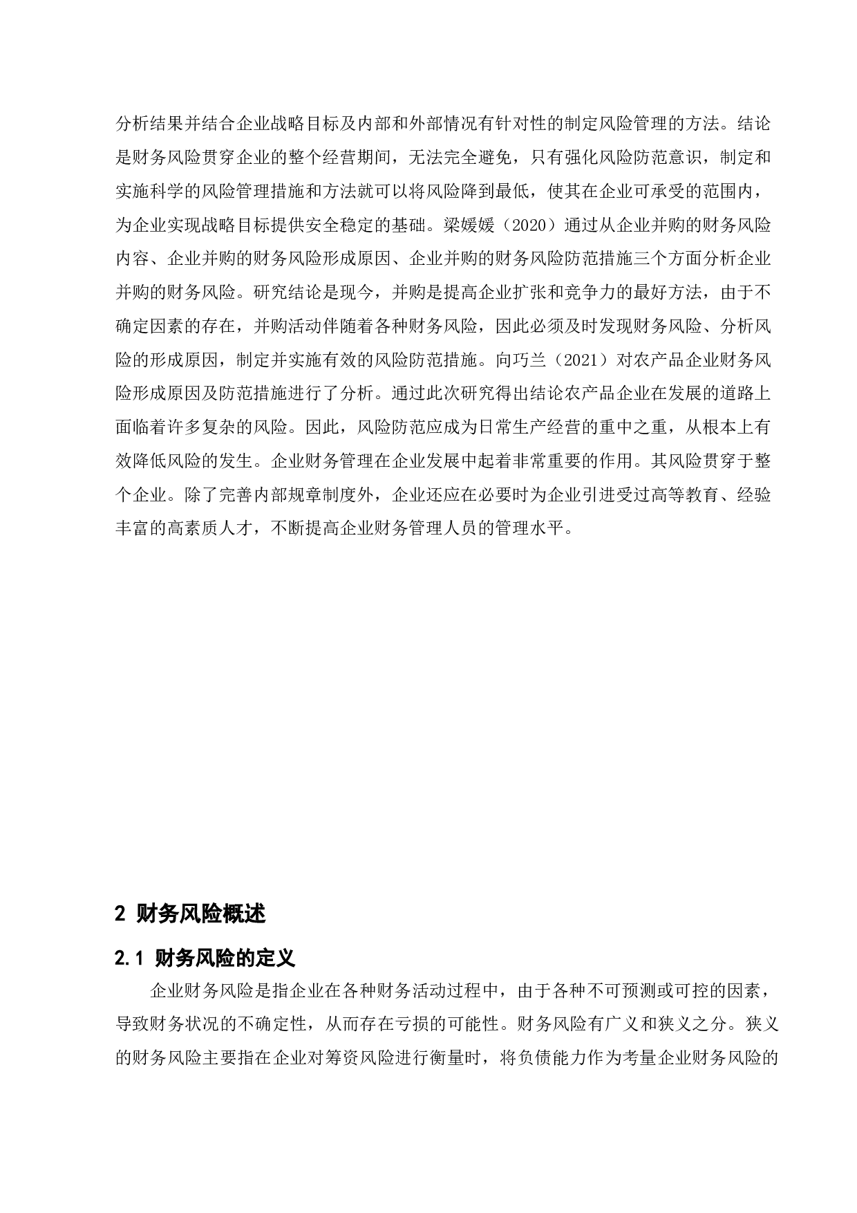 企业财务风险形成的原因及防范措施&mdash;&mdash;以李宁公司为例-11136字.doc 第7页