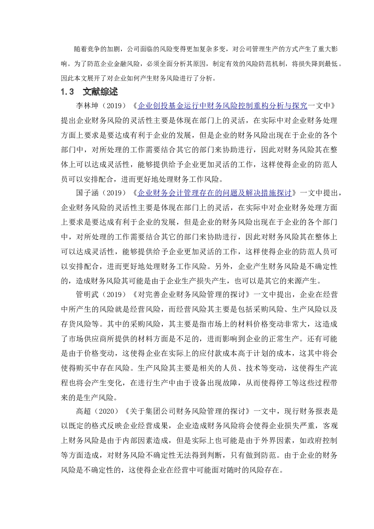 企业财务风险产生的原因及对策&mdash;&mdash;以万科为例-10165字.doc 第7页