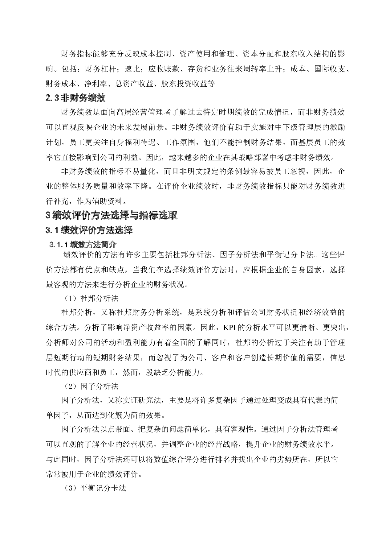 企业财务绩效评价研究&mdash;&mdash;以李宁公司为例-9626字.doc 第6页