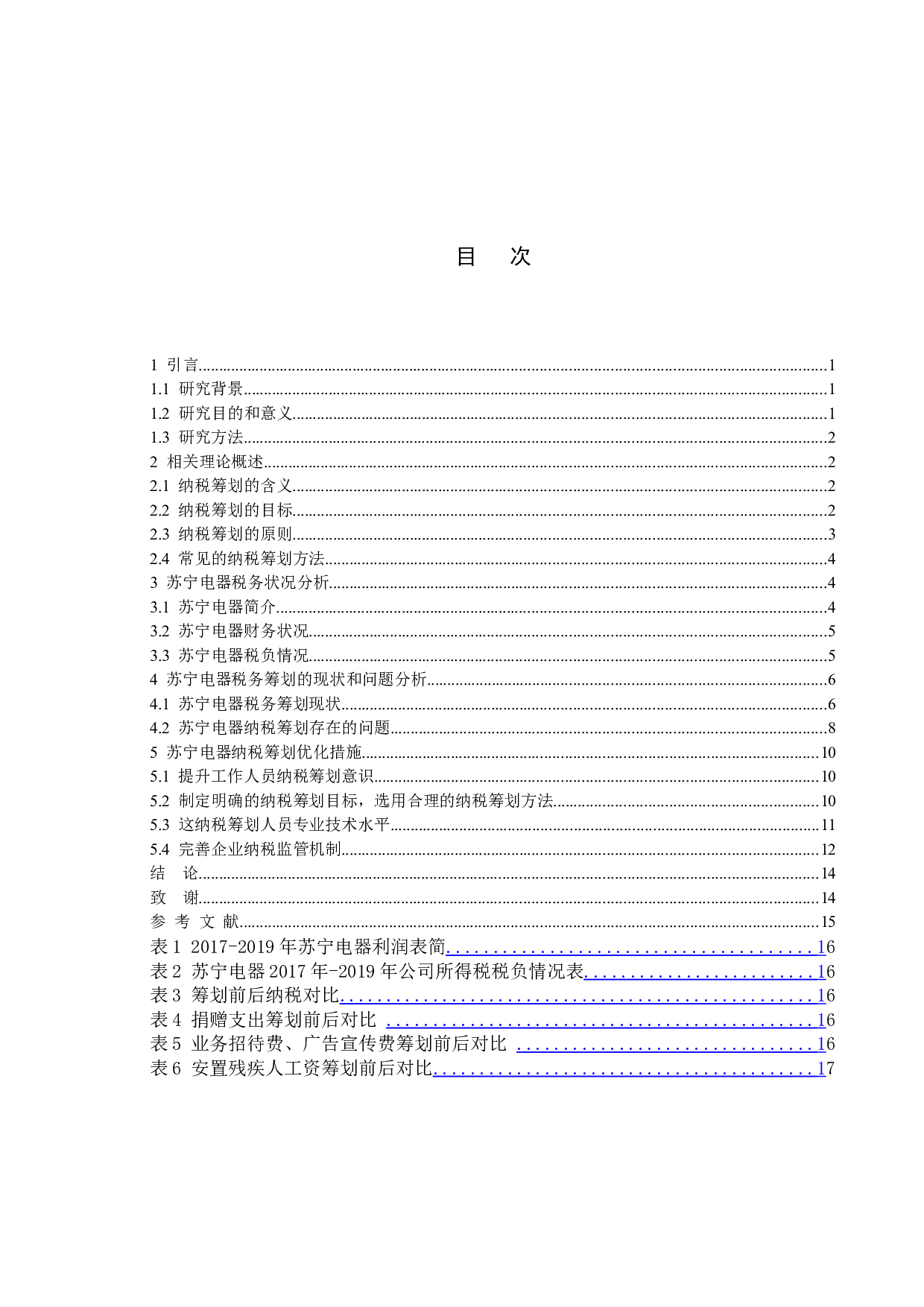 企业财务管理中税收筹划运用探讨&mdash;&mdash;以苏宁电器为例-11869字.docx 第4页