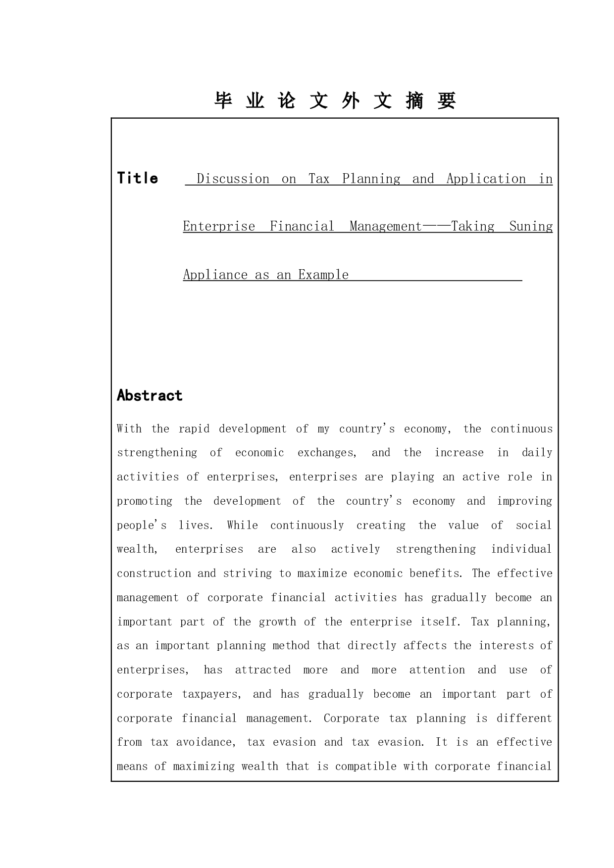 企业财务管理中税收筹划运用探讨&mdash;&mdash;以苏宁电器为例-11869字.docx 第2页