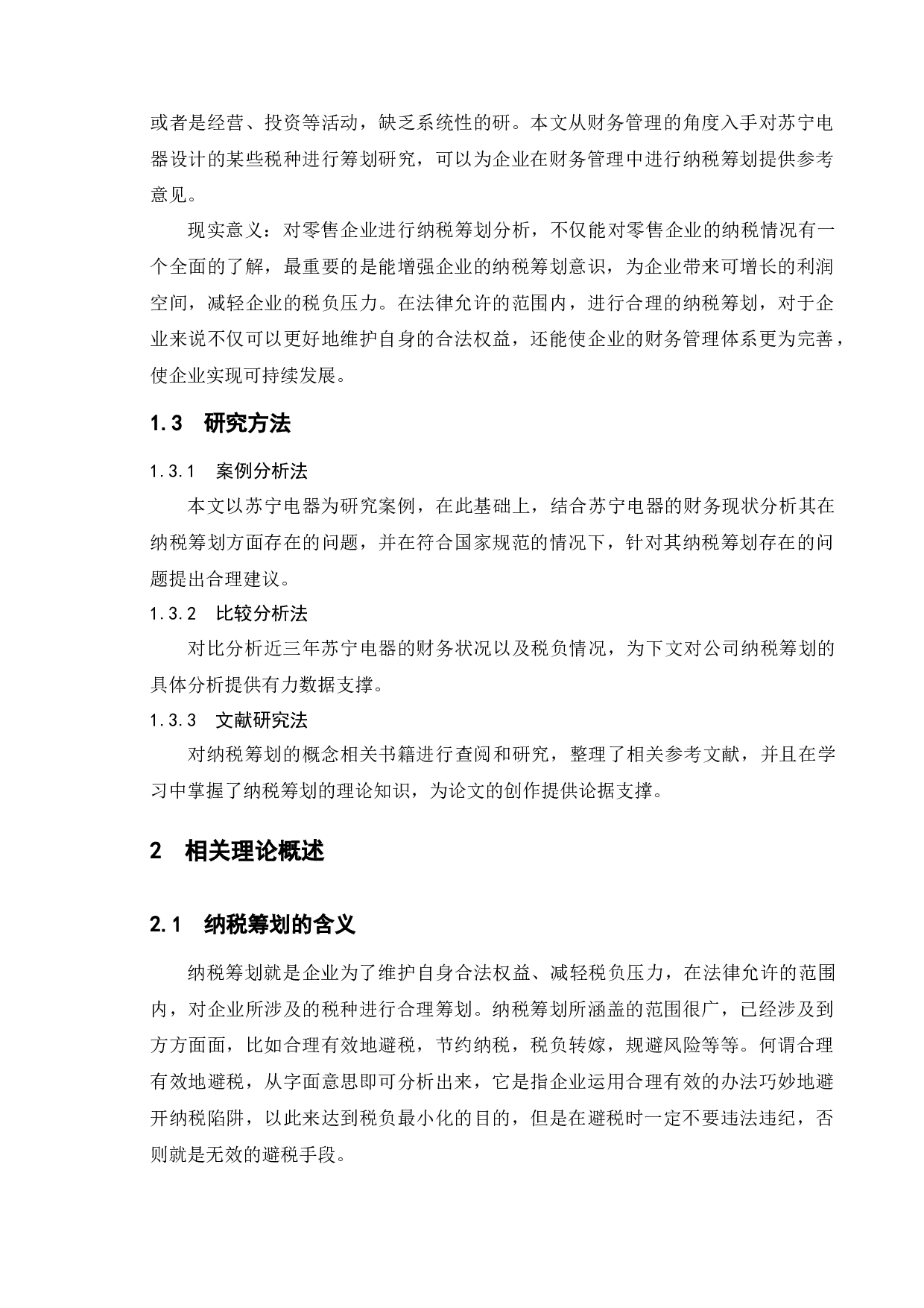 企业财务管理中税收筹划运用探讨&mdash;&mdash;以苏宁电器为例-11869字.docx 第7页