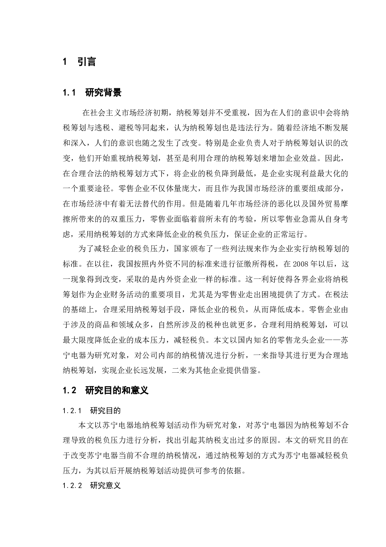 企业财务管理中税收筹划运用探讨&mdash;&mdash;以苏宁电器为例-11869字.docx 第5页