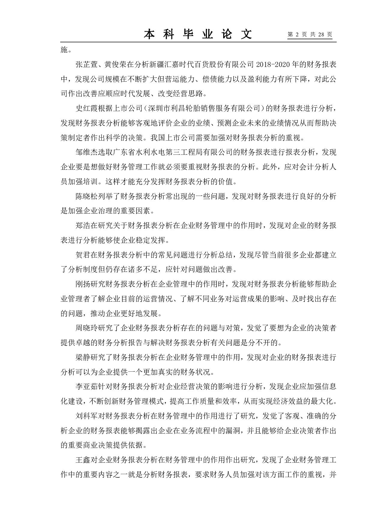 企业财务报表分析&mdash;&mdash;以苏宁易购为例-11618字.pdf 第6页