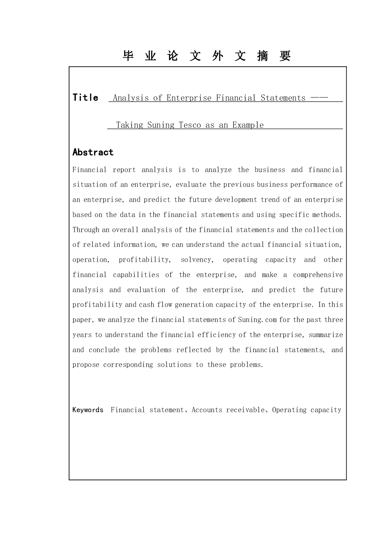 企业财务报表分析&mdash;&mdash;以苏宁易购为例-11618字.pdf 第3页