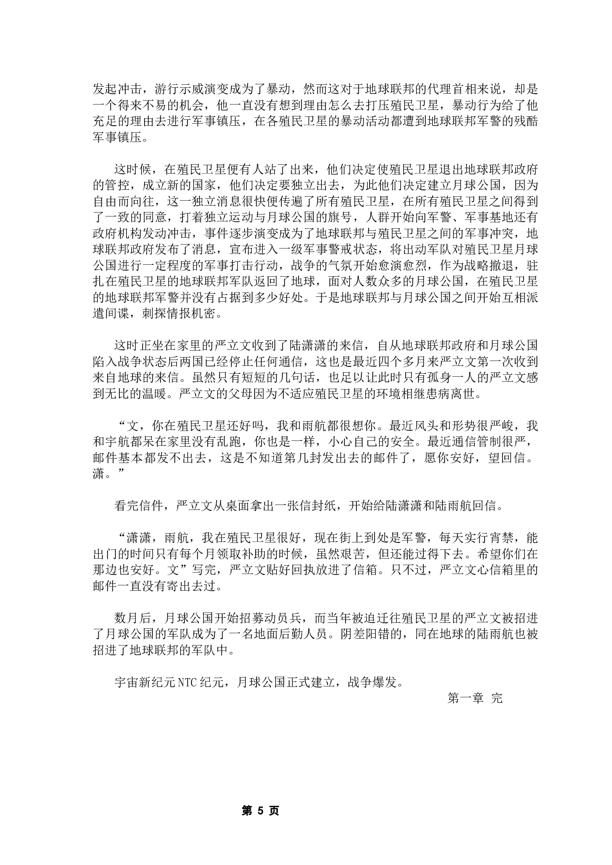 星空的呼唤-52792字.docx 第10页