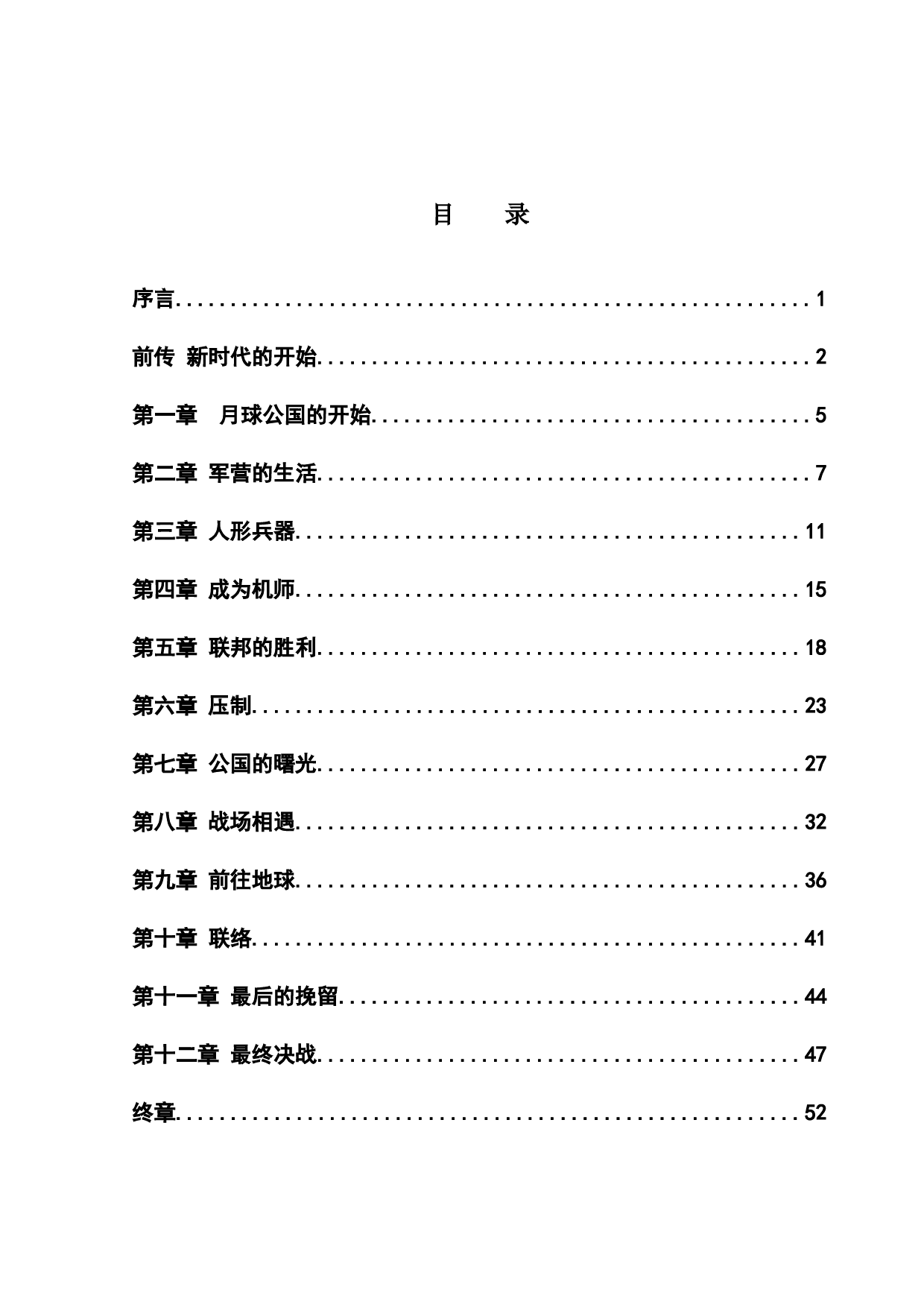 星空的呼唤-52792字.docx 第4页