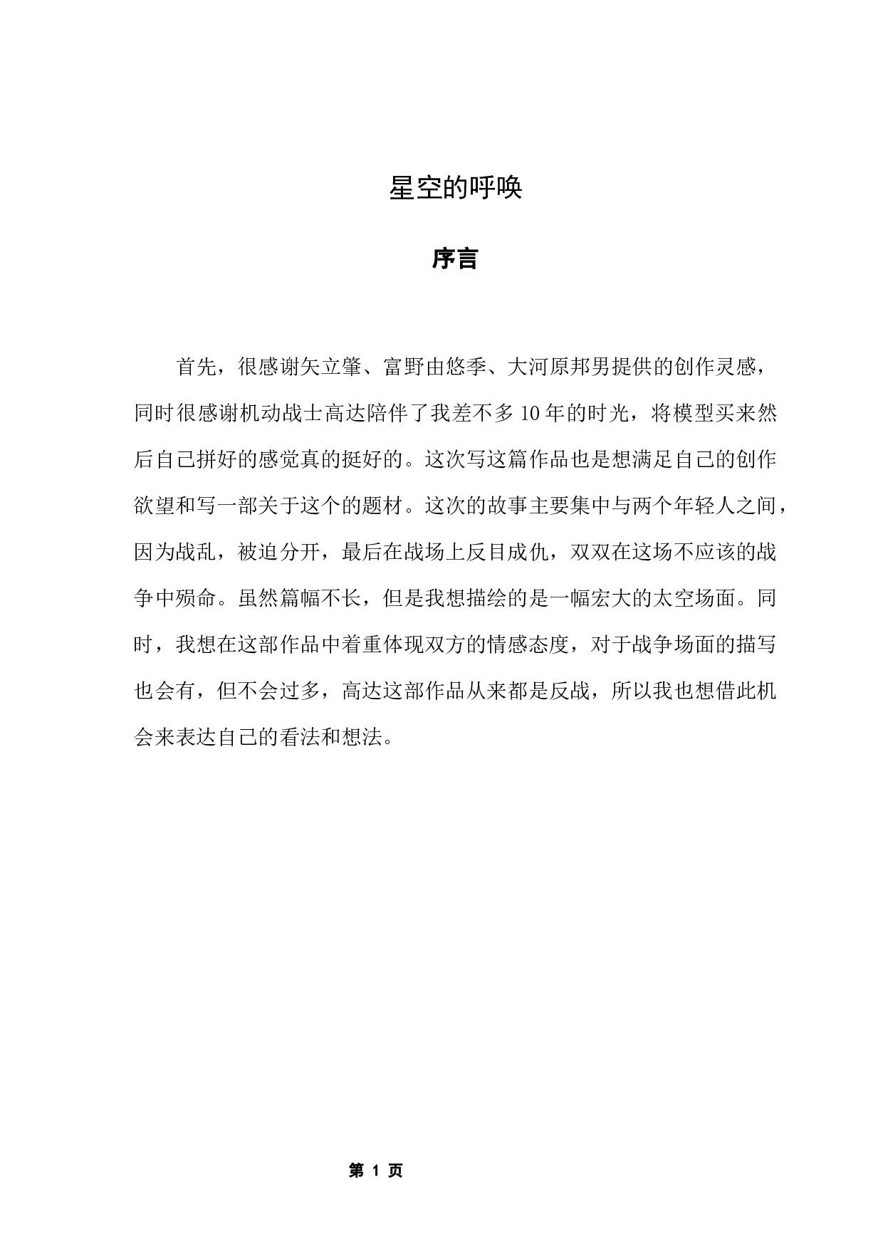 星空的呼唤-52792字.docx 第6页