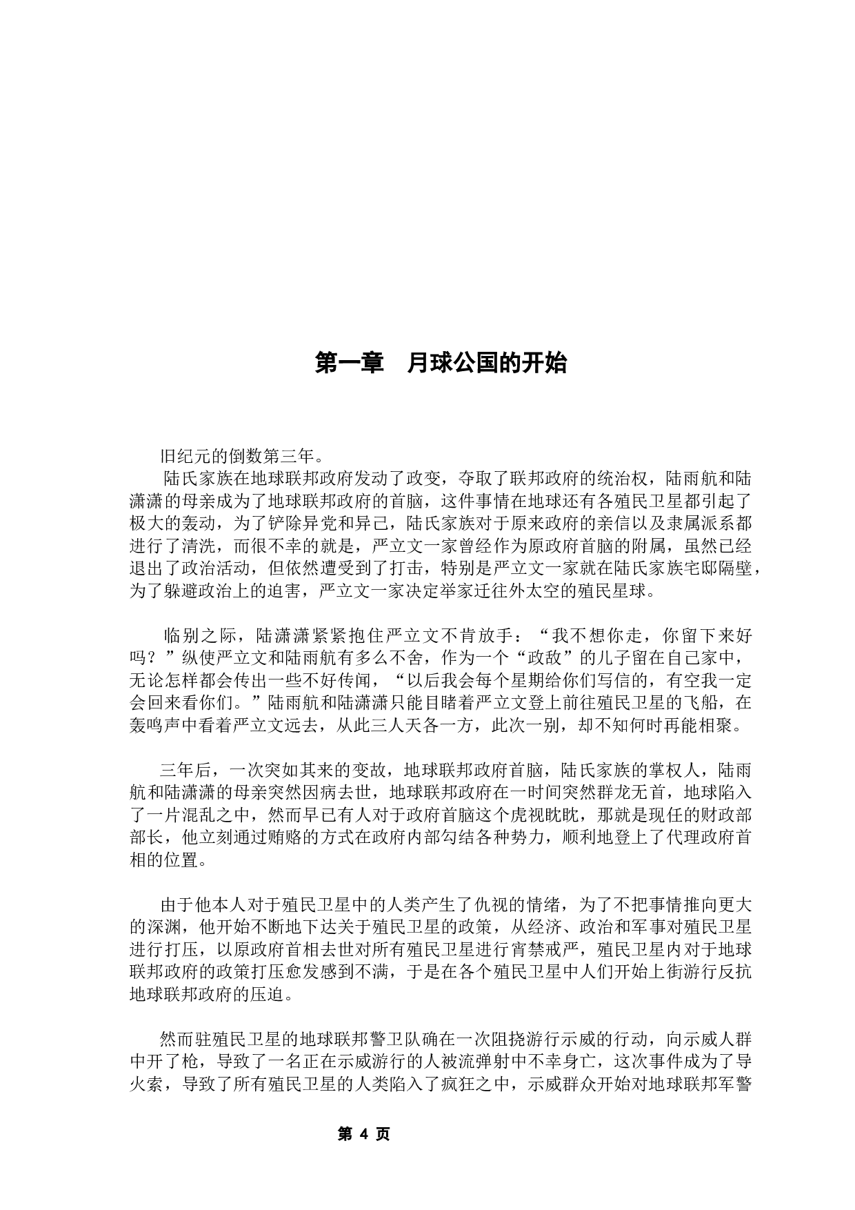 星空的呼唤-52792字.docx 第9页