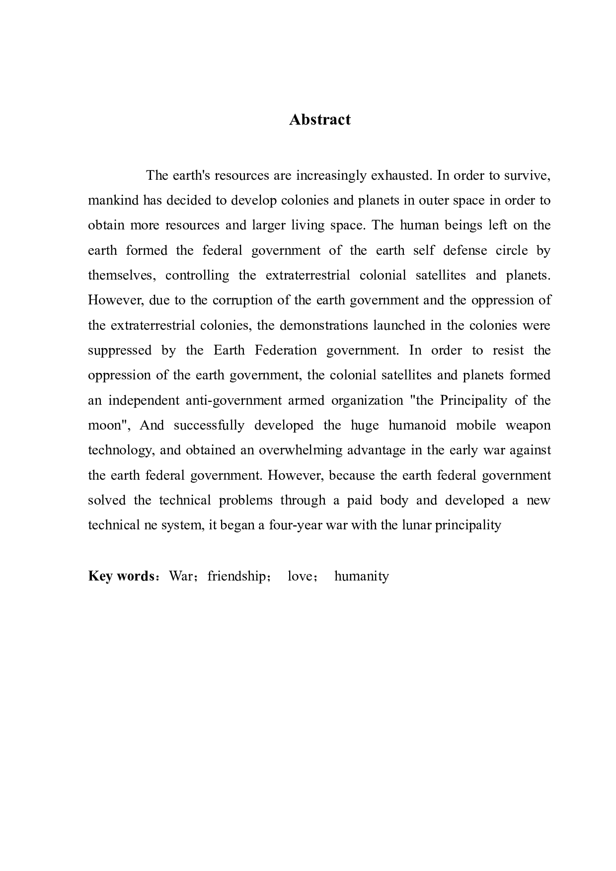 星空的呼唤-52792字.docx 第3页