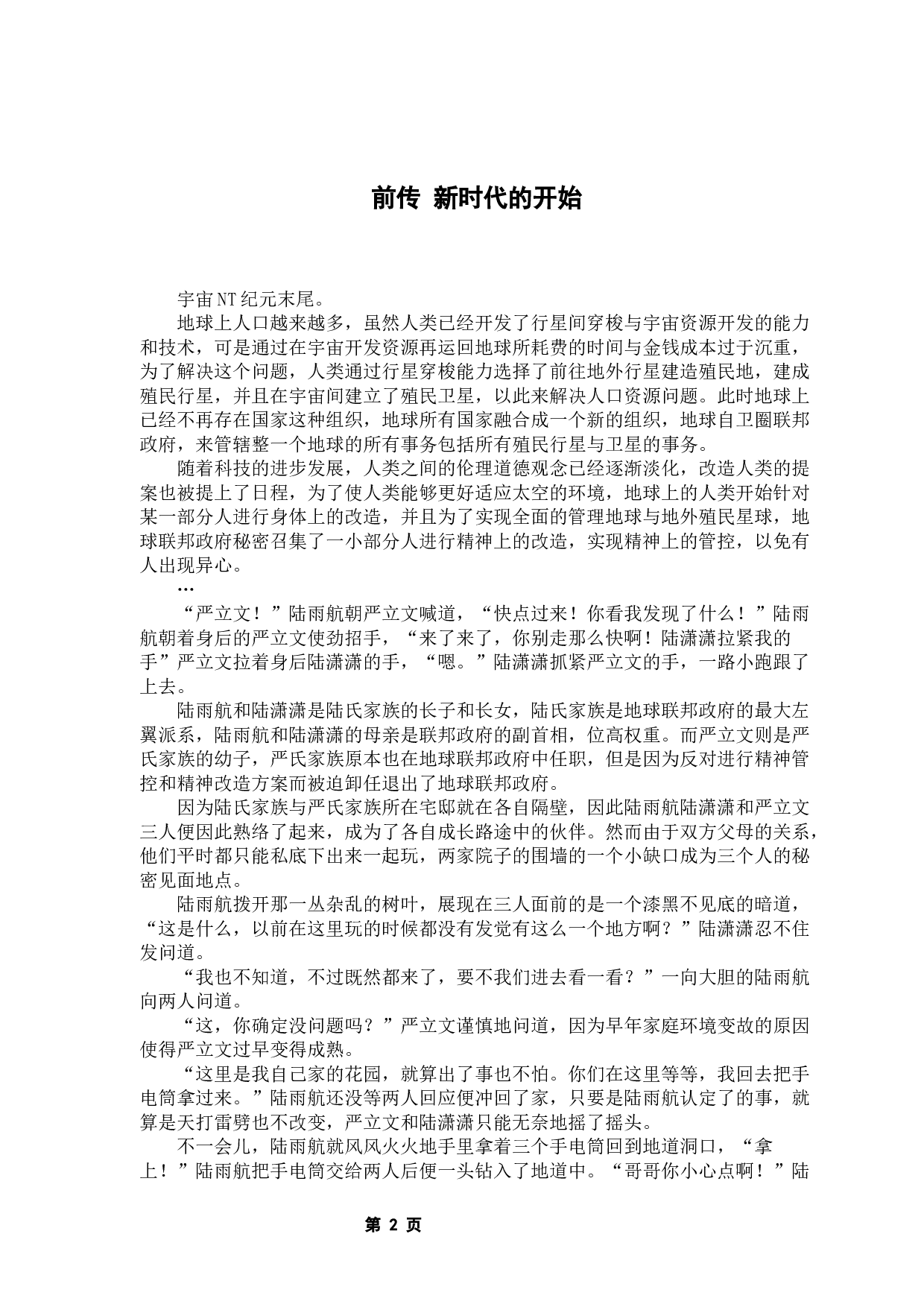 星空的呼唤-52792字.docx 第7页