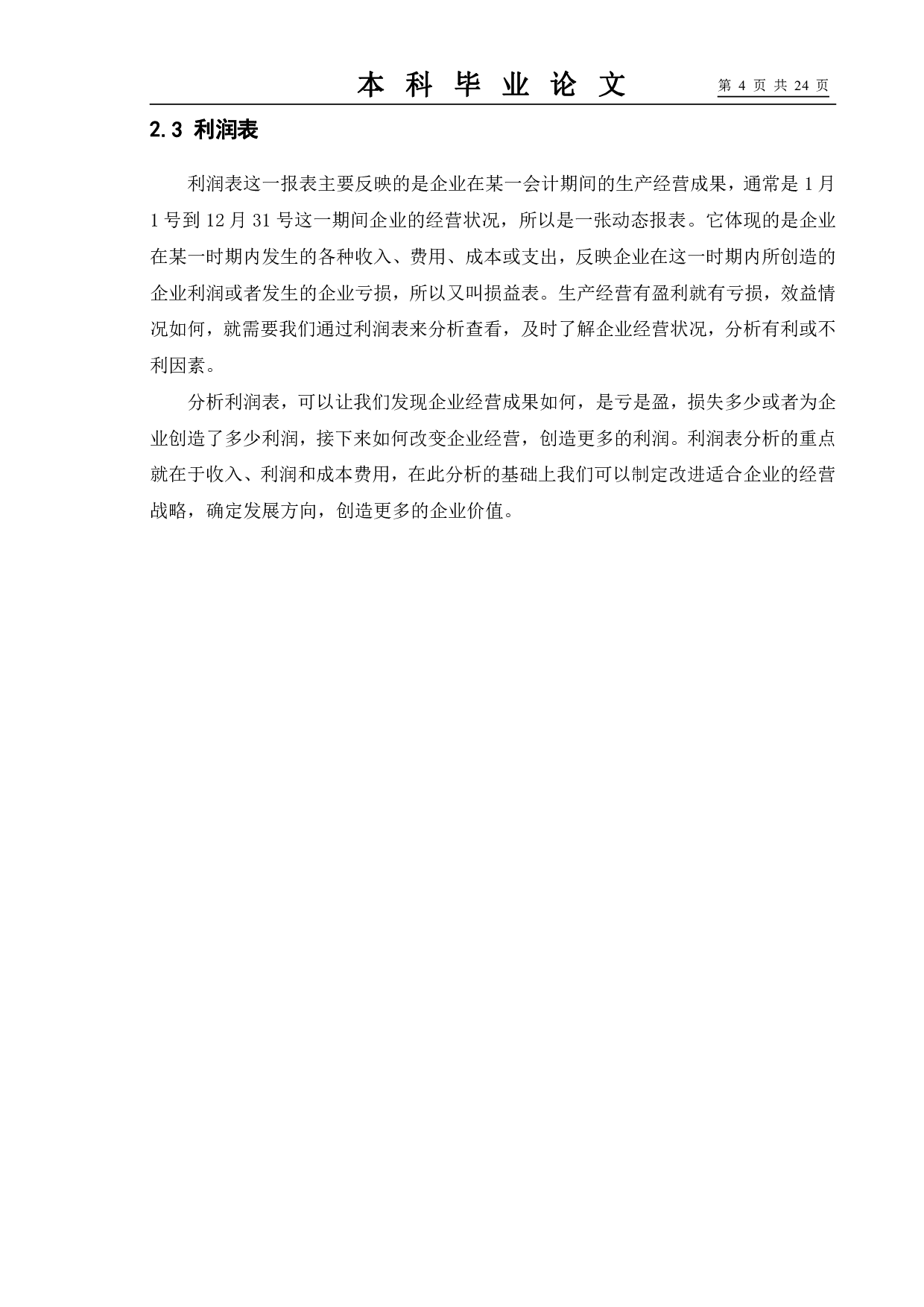 企业财务报表分析&mdash;&mdash;以格力电器公司为例-9284字.pdf 第8页