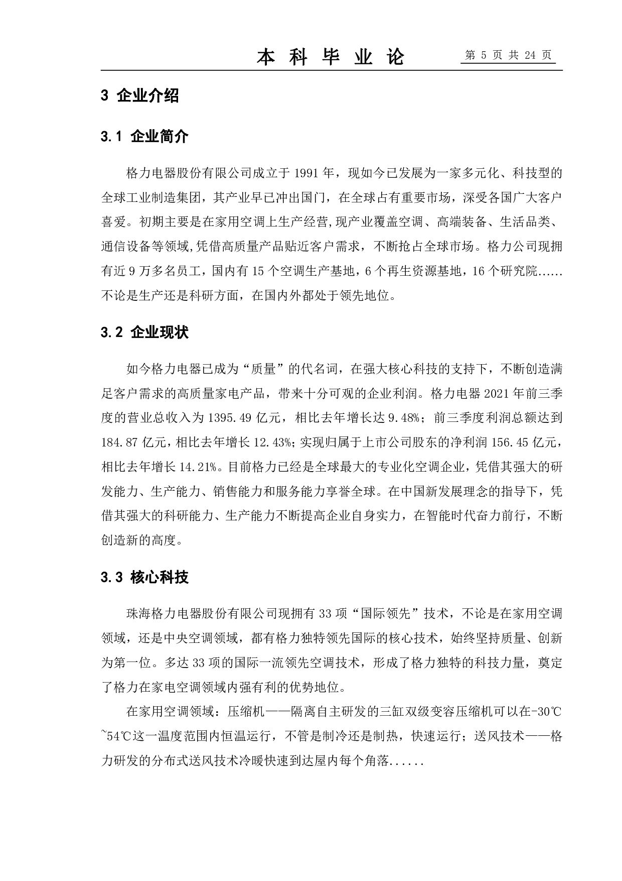 企业财务报表分析&mdash;&mdash;以格力电器公司为例-9284字.pdf 第9页