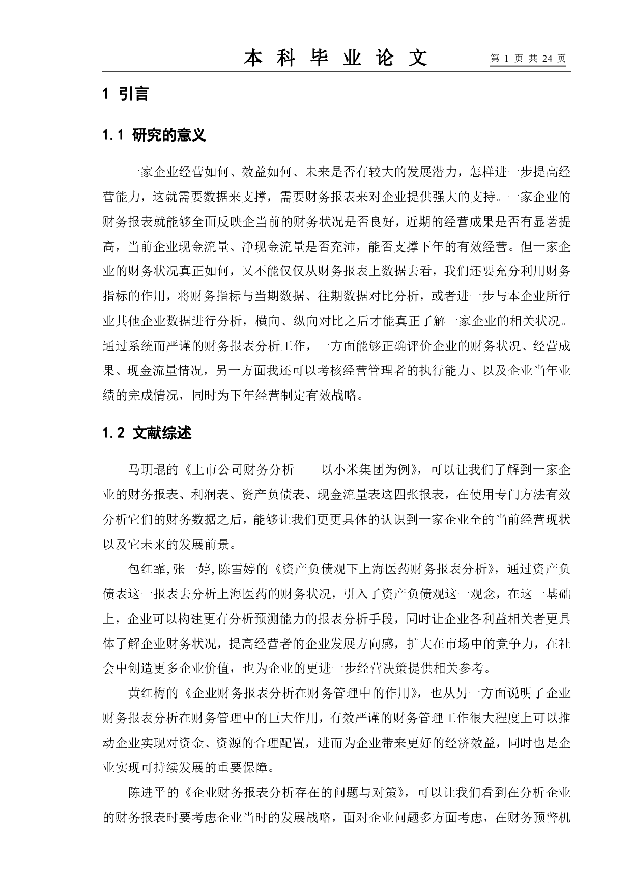 企业财务报表分析&mdash;&mdash;以格力电器公司为例-9284字.pdf 第5页