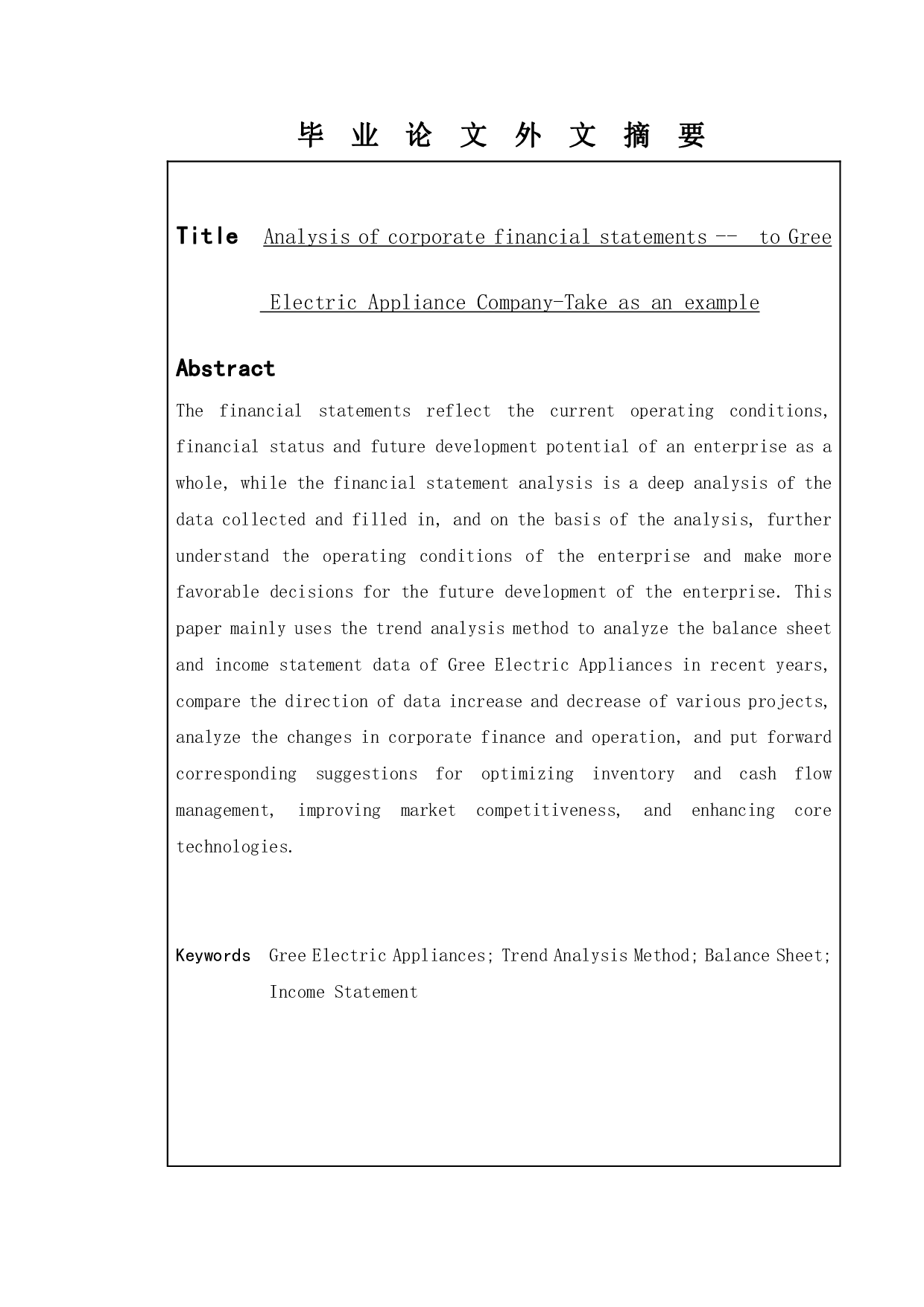 企业财务报表分析&mdash;&mdash;以格力电器公司为例-9284字.pdf 第3页