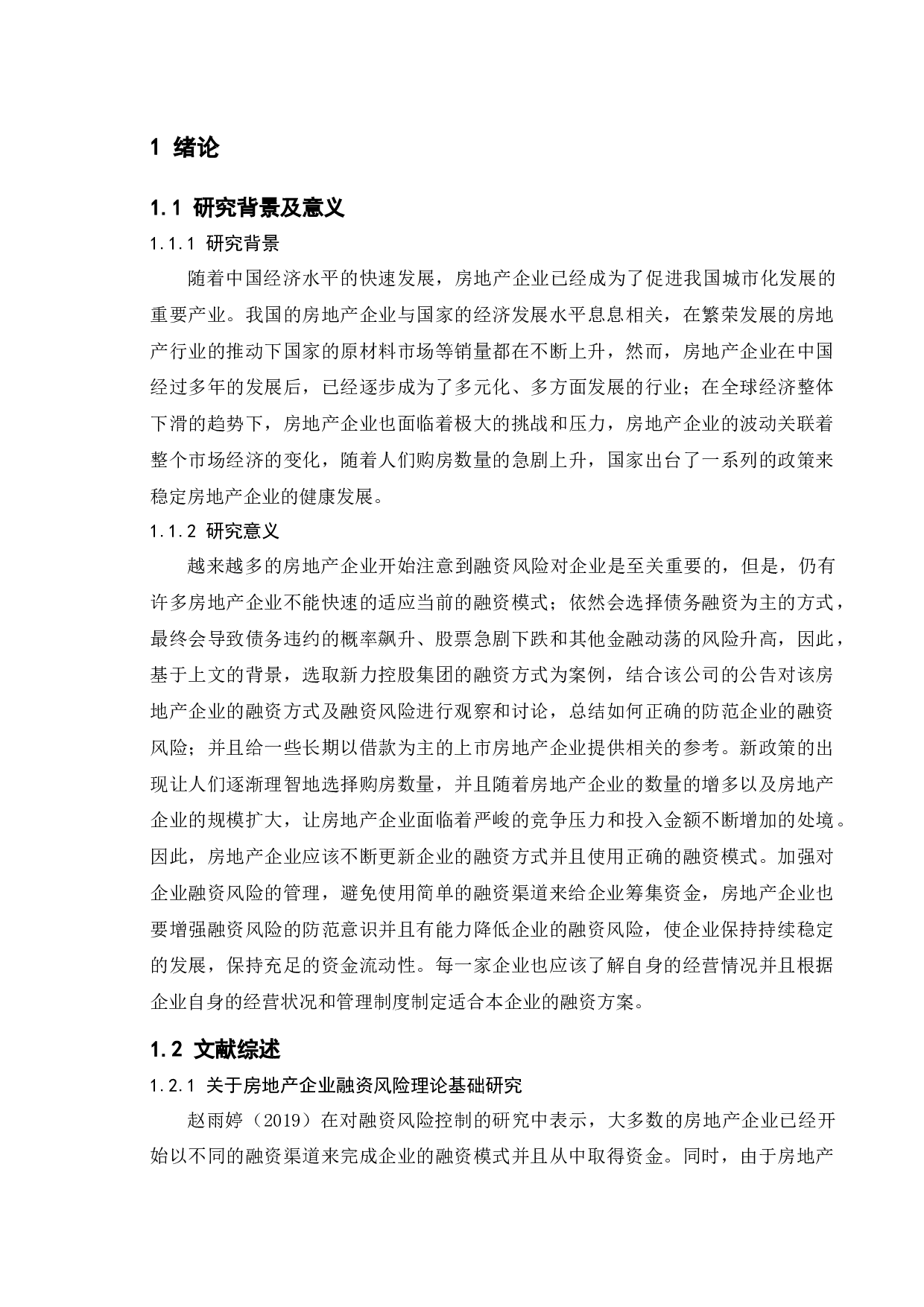 企业融资风险管理的研究&mdash;&mdash;以新力控股集团为例-13510字.docx 第5页