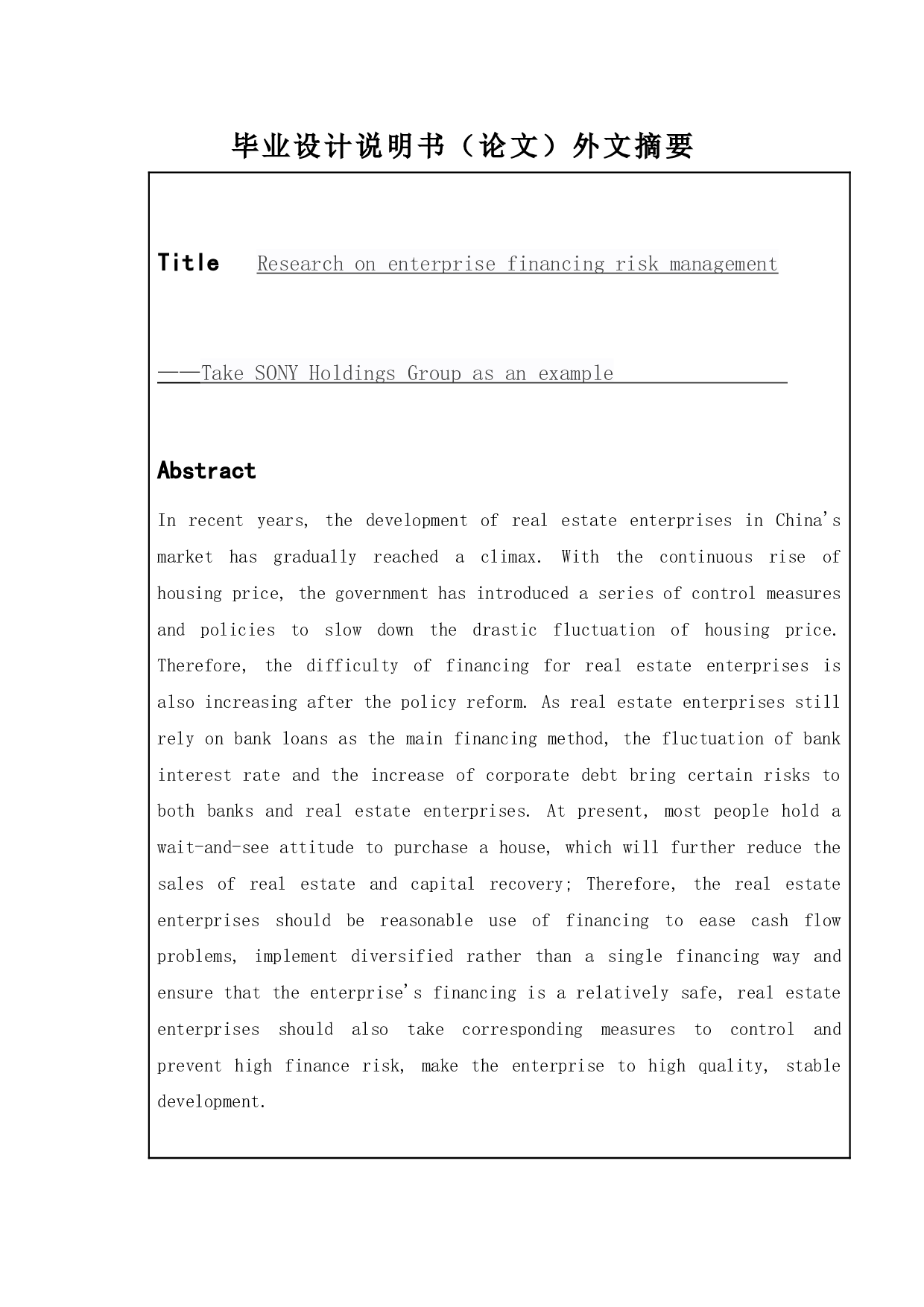 企业融资风险管理的研究&mdash;&mdash;以新力控股集团为例-13510字.docx 第2页