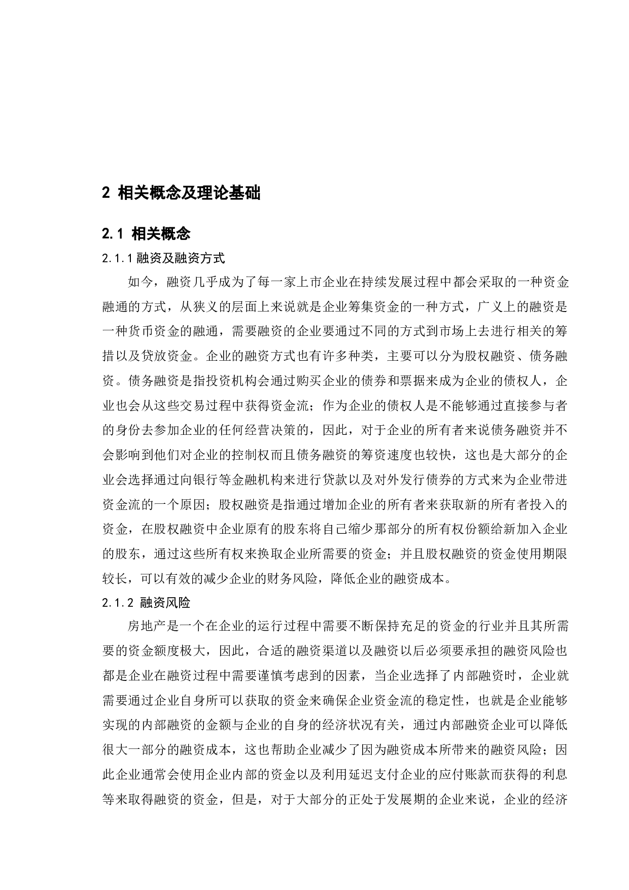 企业融资风险管理的研究&mdash;&mdash;以新力控股集团为例-13510字.docx 第9页