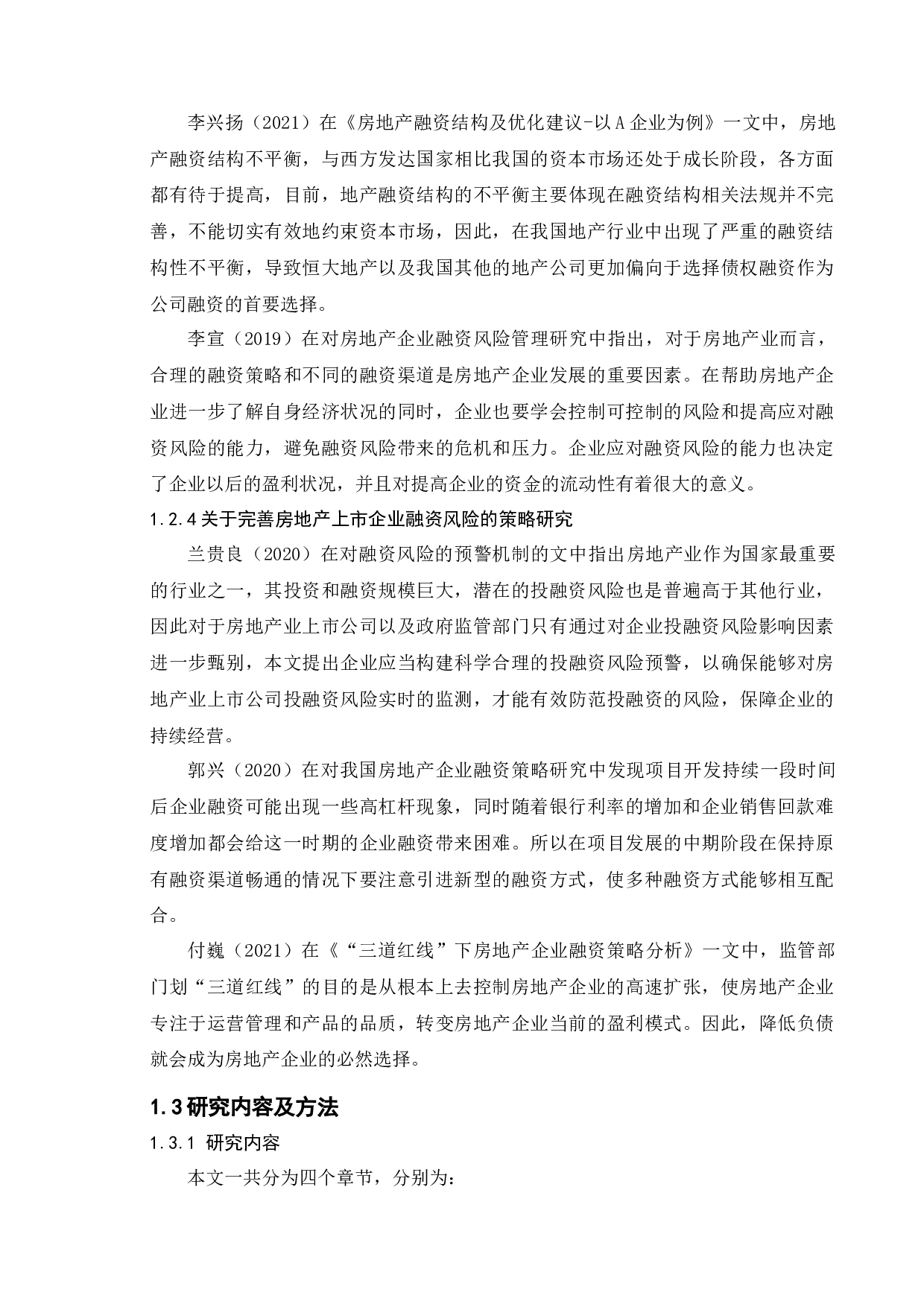 企业融资风险管理的研究&mdash;&mdash;以新力控股集团为例-13510字.docx 第7页