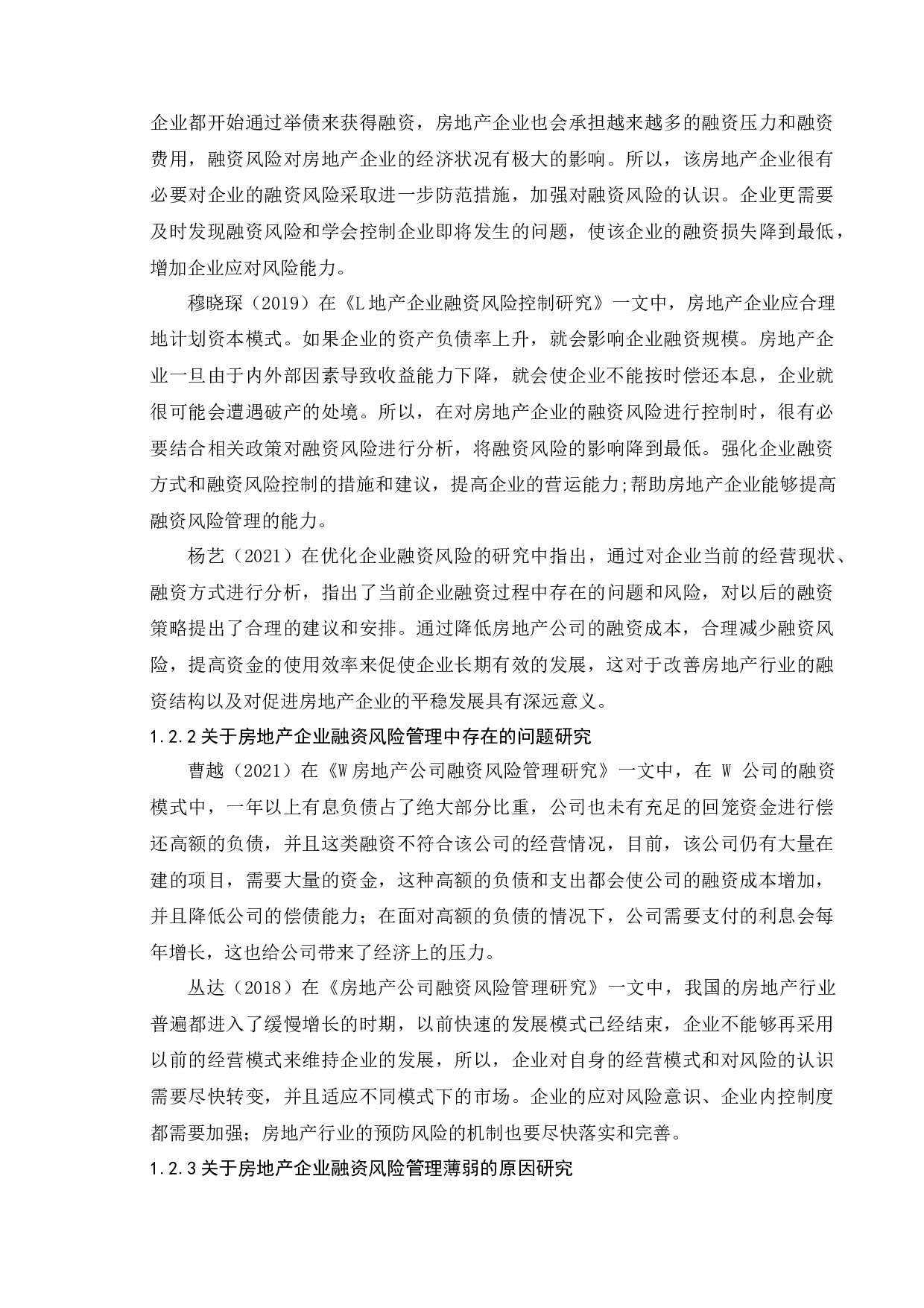 企业融资风险管理的研究&mdash;&mdash;以新力控股集团为例-13510字.docx 第6页
