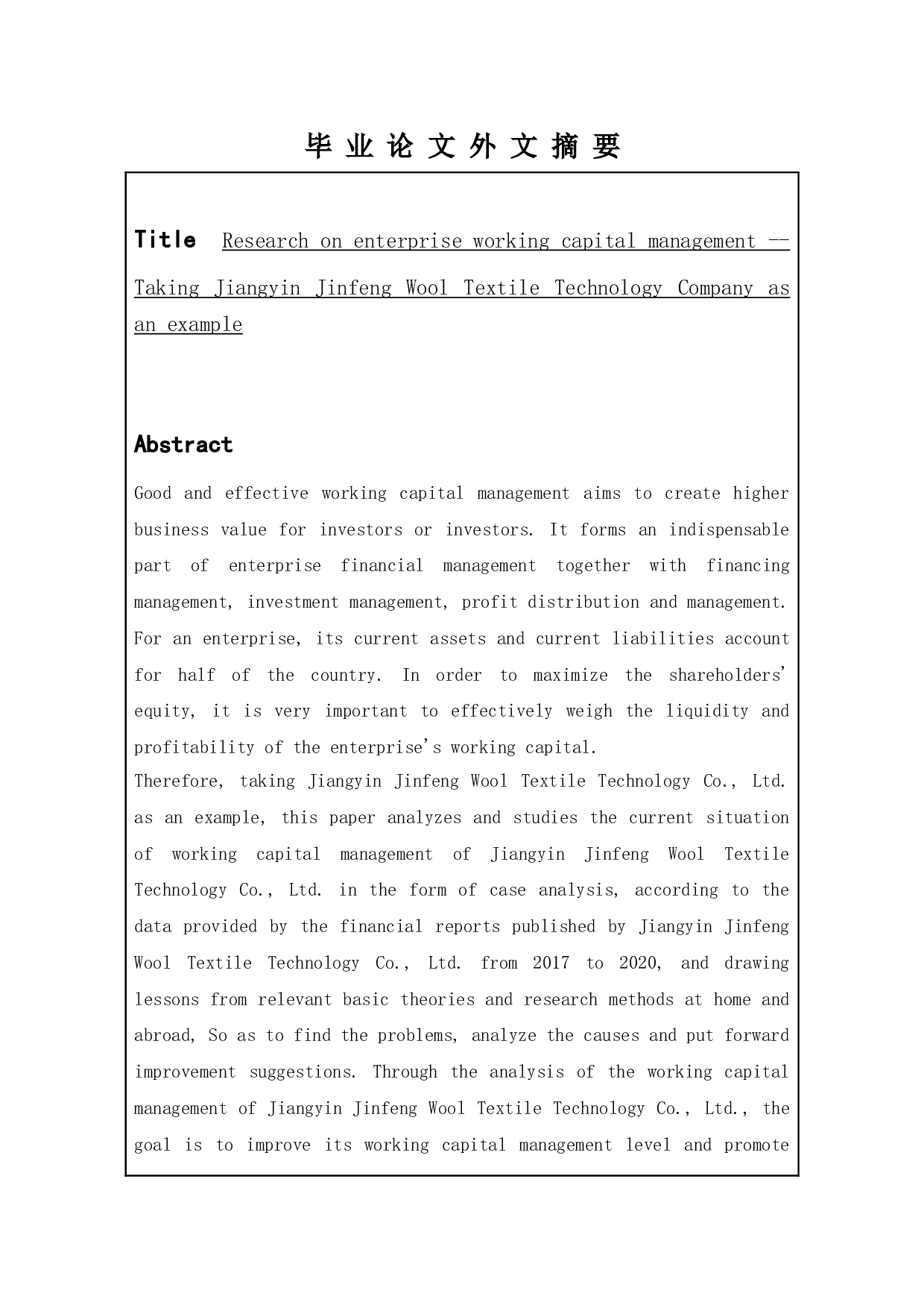 企业营运资本管理研究&mdash;&mdash;以江阴市劲丰毛纺科技有限公司为例-11529字.doc 第2页