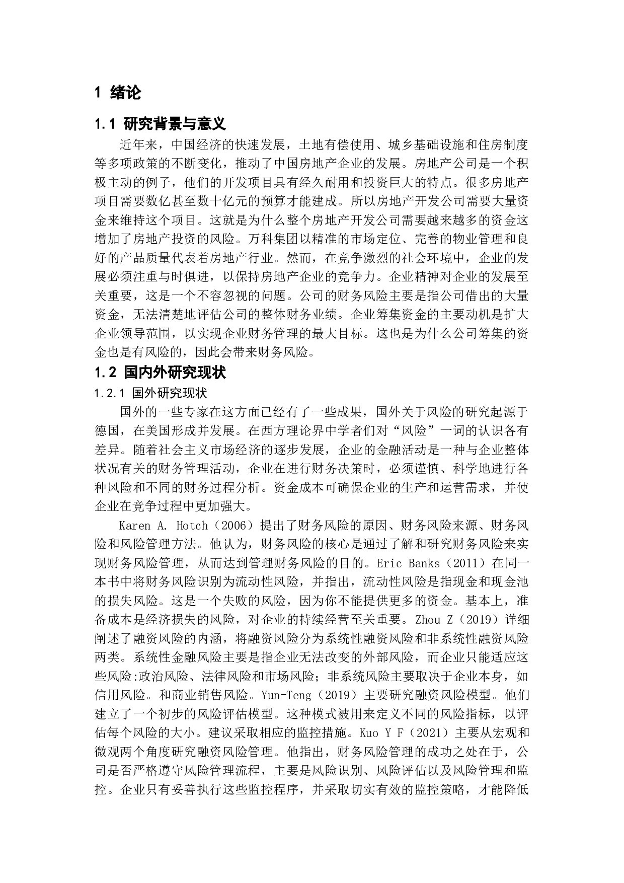企业筹资风险的成因及控制策略&mdash;&mdash;以万科集团为例-12642字.doc 第5页