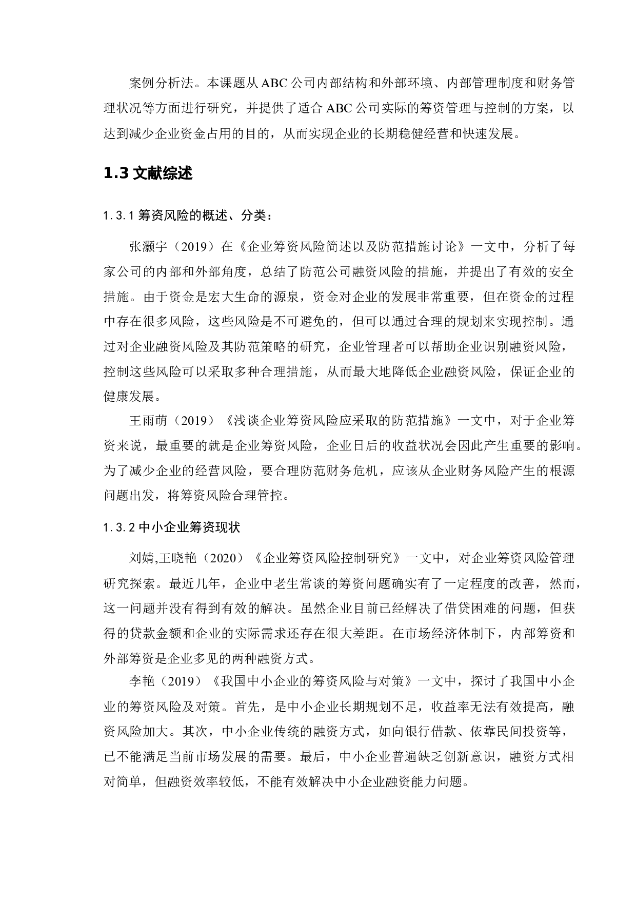 企业筹资风险的成因及控制策略--以ABC公司为例-10488字.doc 第5页