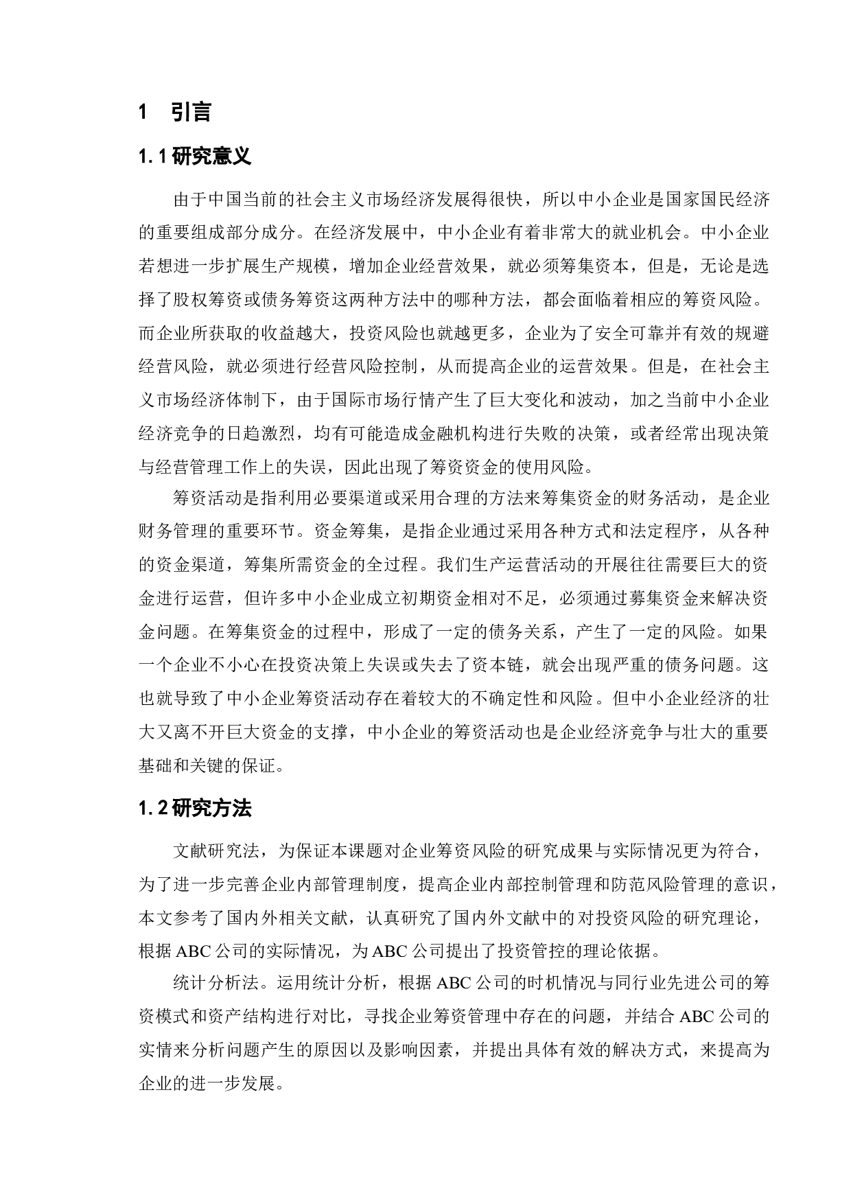 企业筹资风险的成因及控制策略--以ABC公司为例-10488字.doc 第4页