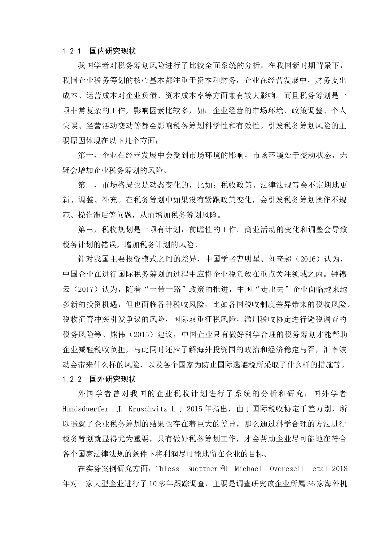 企业税务筹划研究&mdash;&mdash;以贵州茅台为例-12053字.docx 第6页