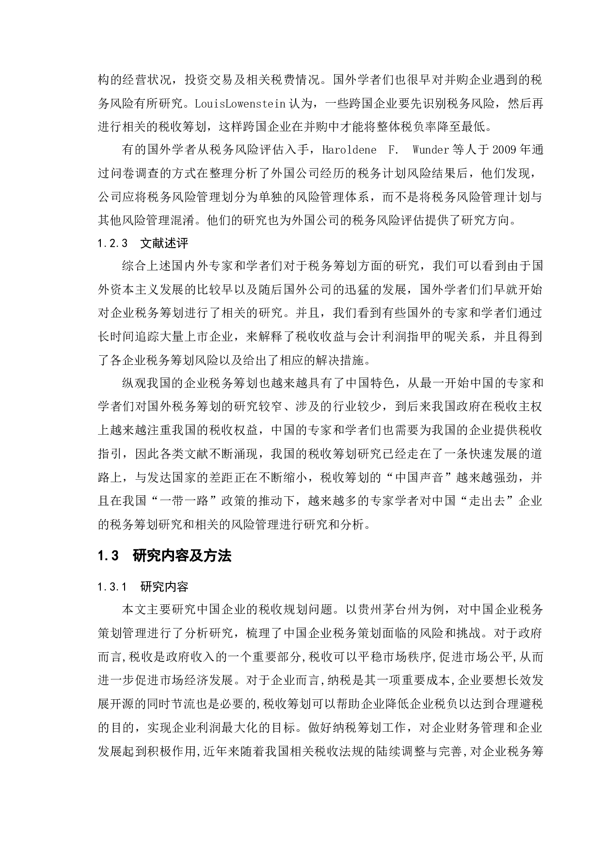 企业税务筹划研究&mdash;&mdash;以贵州茅台为例-12053字.docx 第7页