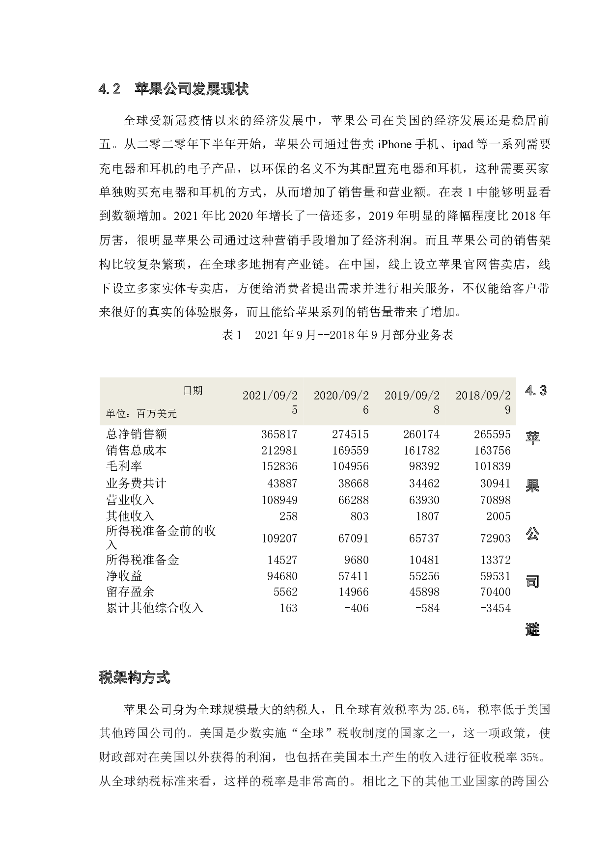 企业税务筹划&mdash;&mdash;以苹果公司为例-10857字.docx 第6页