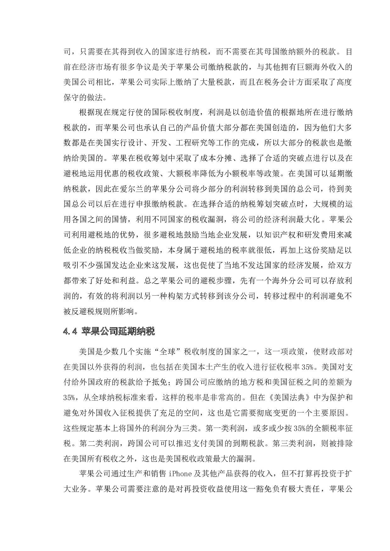企业税务筹划&mdash;&mdash;以苹果公司为例-10857字.docx 第7页