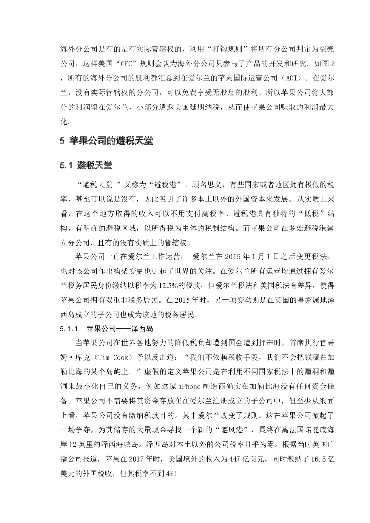企业税务筹划&mdash;&mdash;以苹果公司为例-10857字.docx 第9页