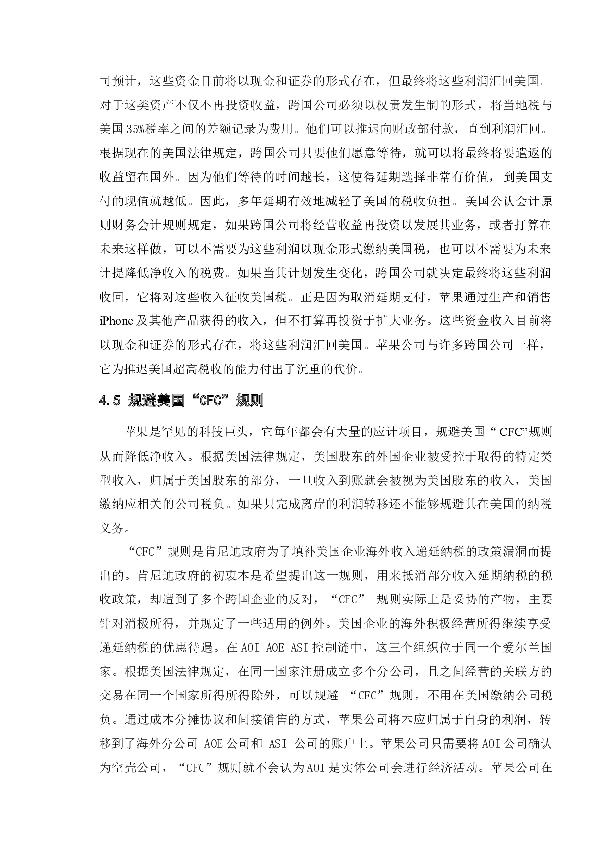 企业税务筹划&mdash;&mdash;以苹果公司为例-10857字.docx 第8页