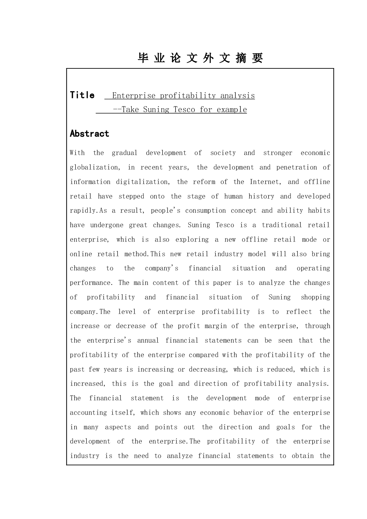 企业盈利能力分析-以苏宁易购为例-11842字.doc 第2页