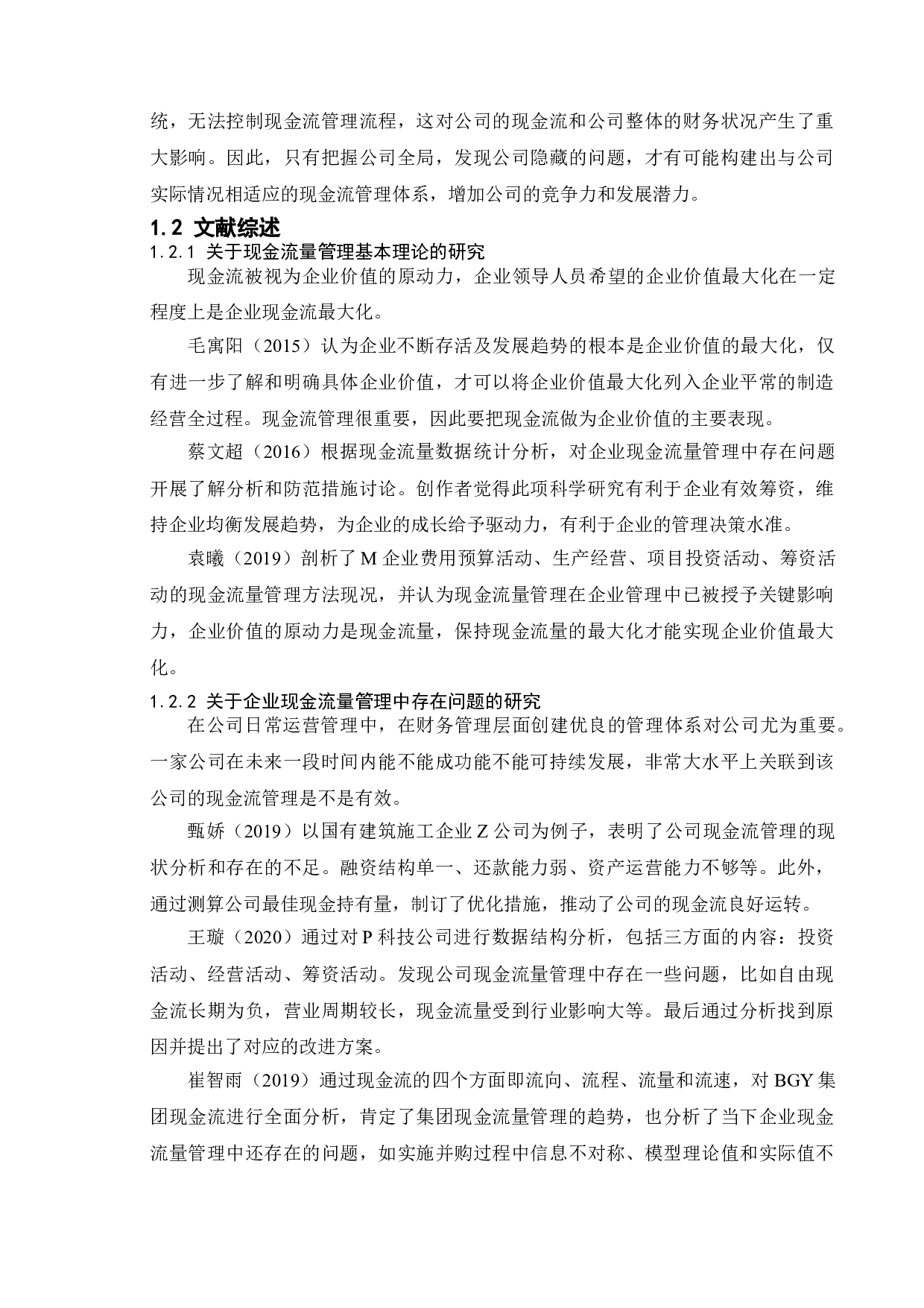 企业现金流量管理探析&mdash;&mdash;以苏州乐达纳米科技有限公司为例-13237字.doc 第6页