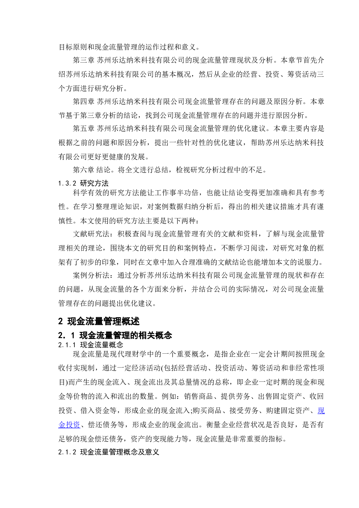 企业现金流量管理探析&mdash;&mdash;以苏州乐达纳米科技有限公司为例-13237字.doc 第9页