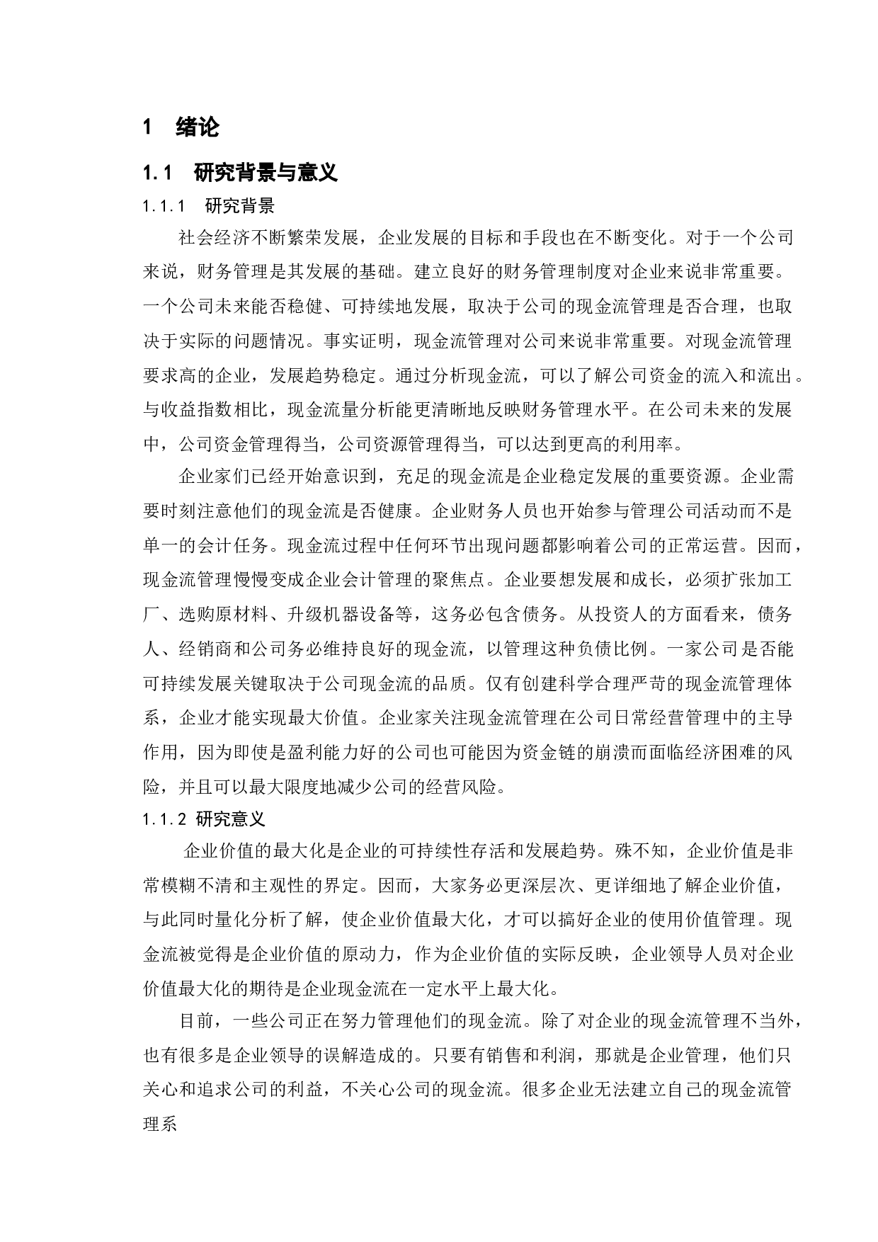 企业现金流量管理探析&mdash;&mdash;以苏州乐达纳米科技有限公司为例-13237字.doc 第5页