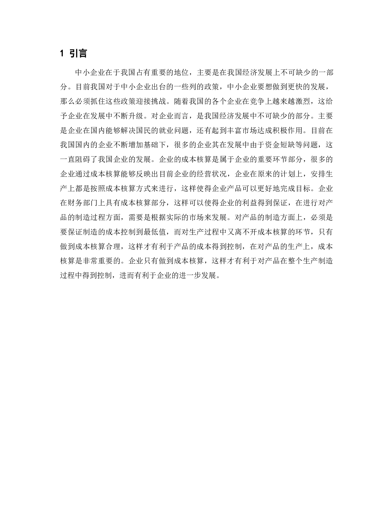 企业成本核算中存在的问题及应对策略&mdash;&mdash;以徐州金虎工具有限公司为例-8223字.doc 第5页