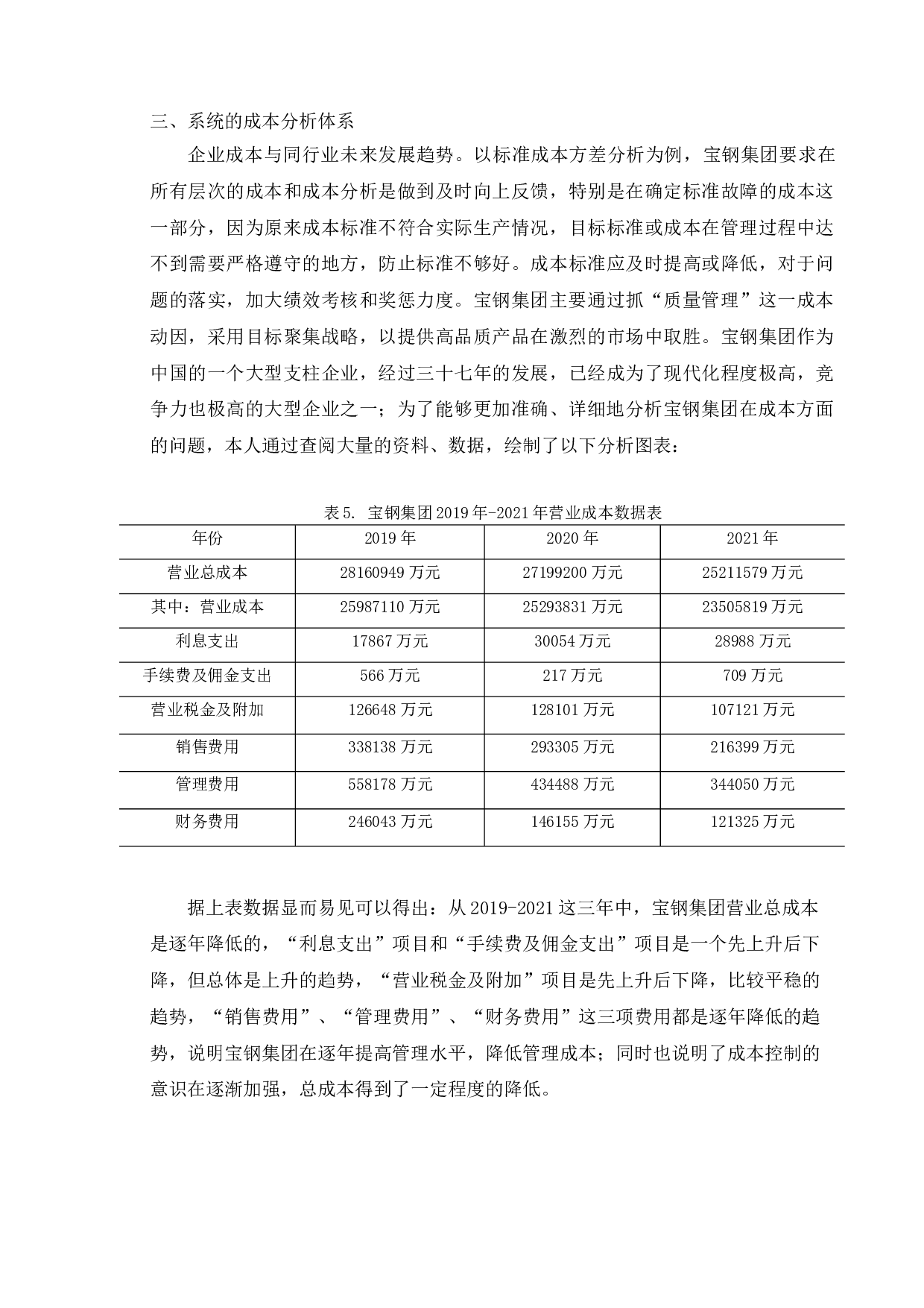 企业成本控制问题研究&mdash;以宝山钢铁股份有限公司为例-8402字.doc 第10页