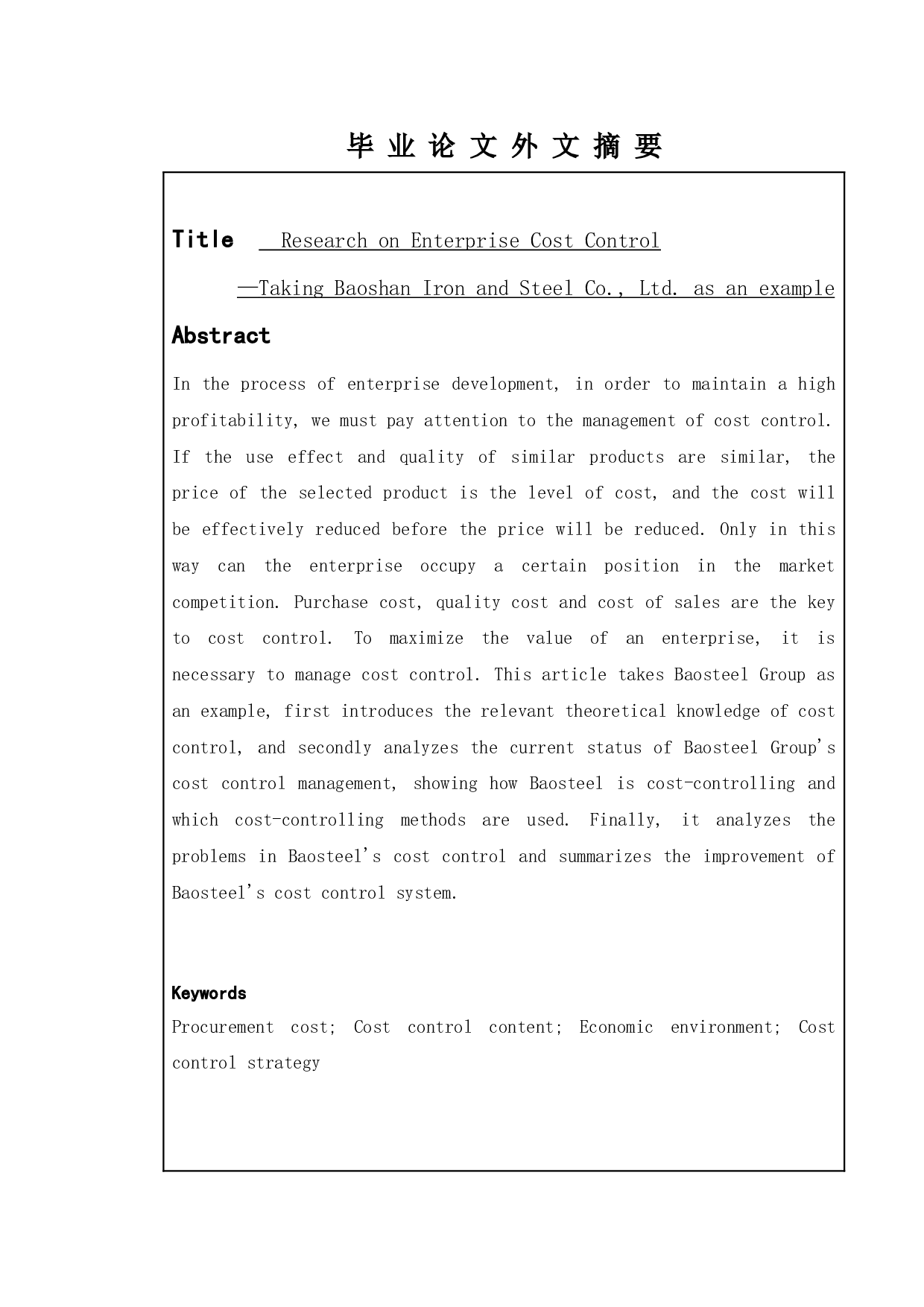 企业成本控制问题研究&mdash;以宝山钢铁股份有限公司为例-8402字.doc 第2页