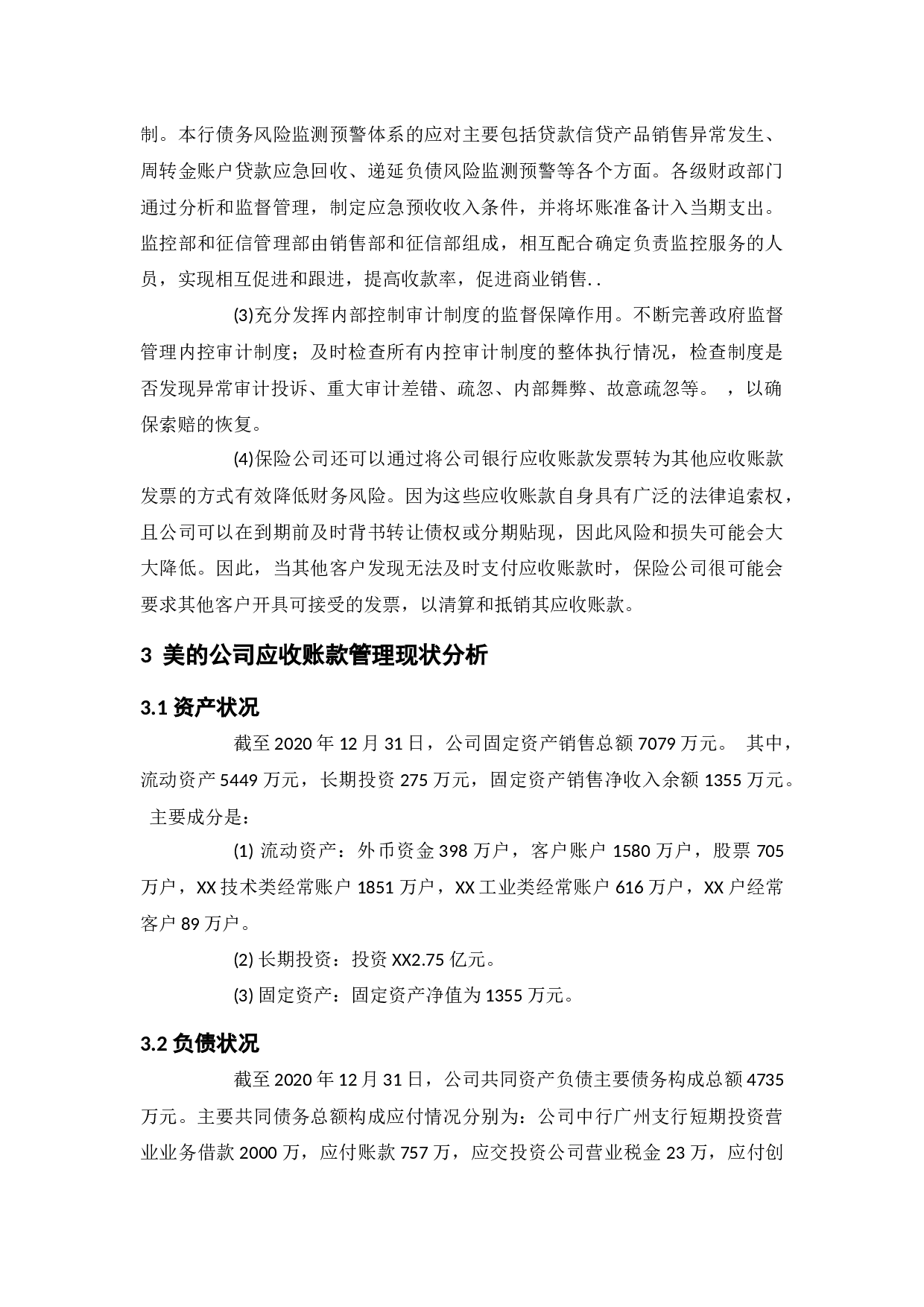 企业应收账款管理研究&mdash;&mdash;以&ldquo;美的公司&rdquo;为例-11569字.docx 第7页