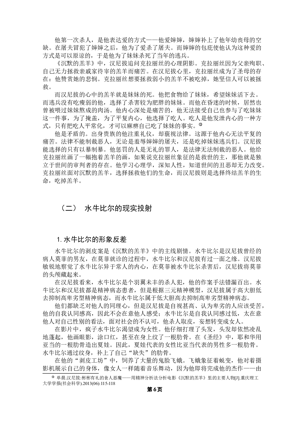 汉尼拔系列电影中的精神病态人物论-11820字.docx 第9页